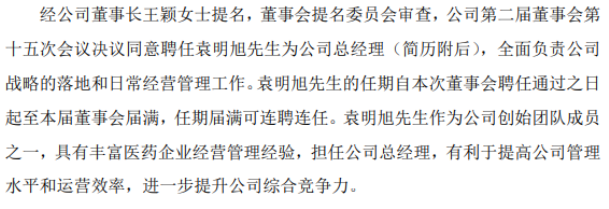 【企业动态】苑东生物新增1件判决结果，涉及劳务合同纠纷