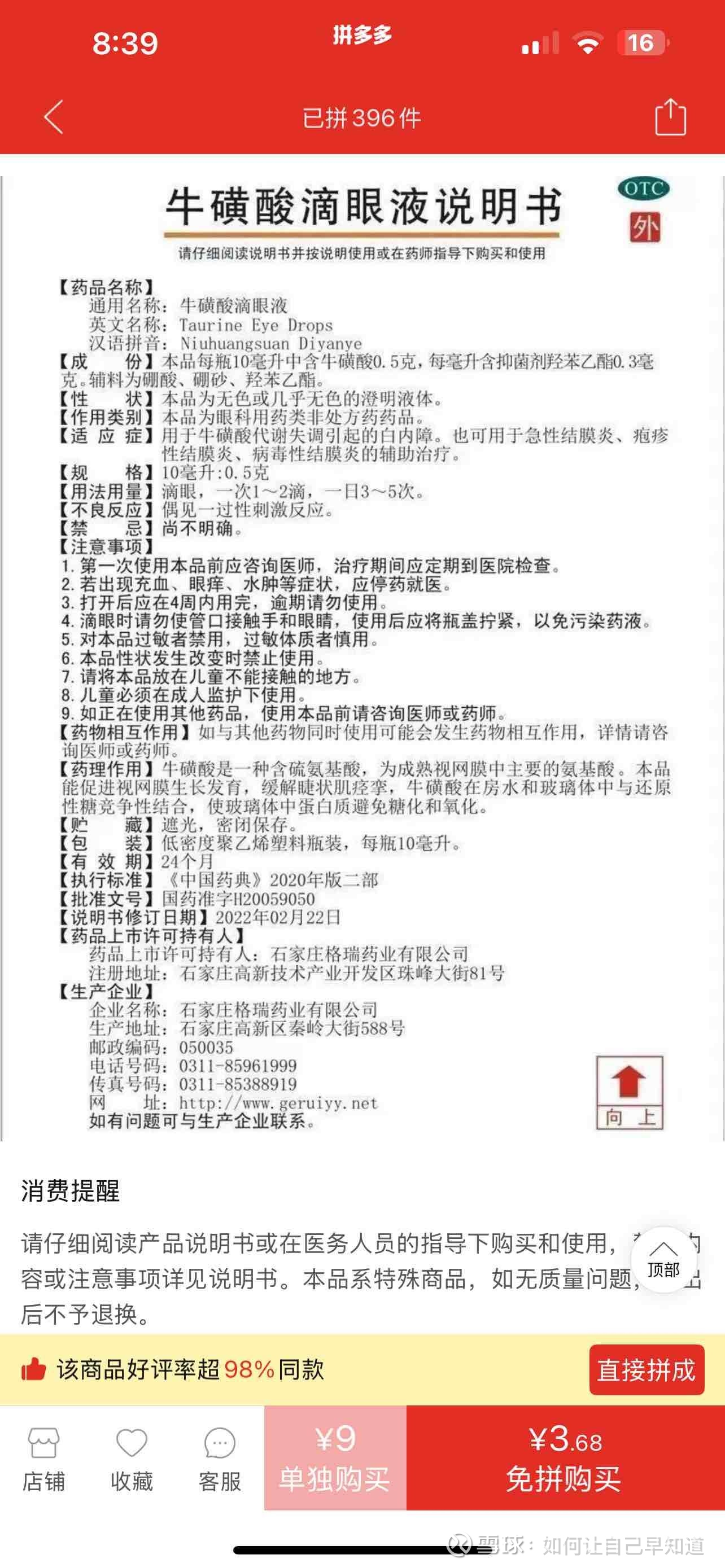 永安药业(002365.SZ)：参股公司黄冈日化拟被其全资子公司吸收合并