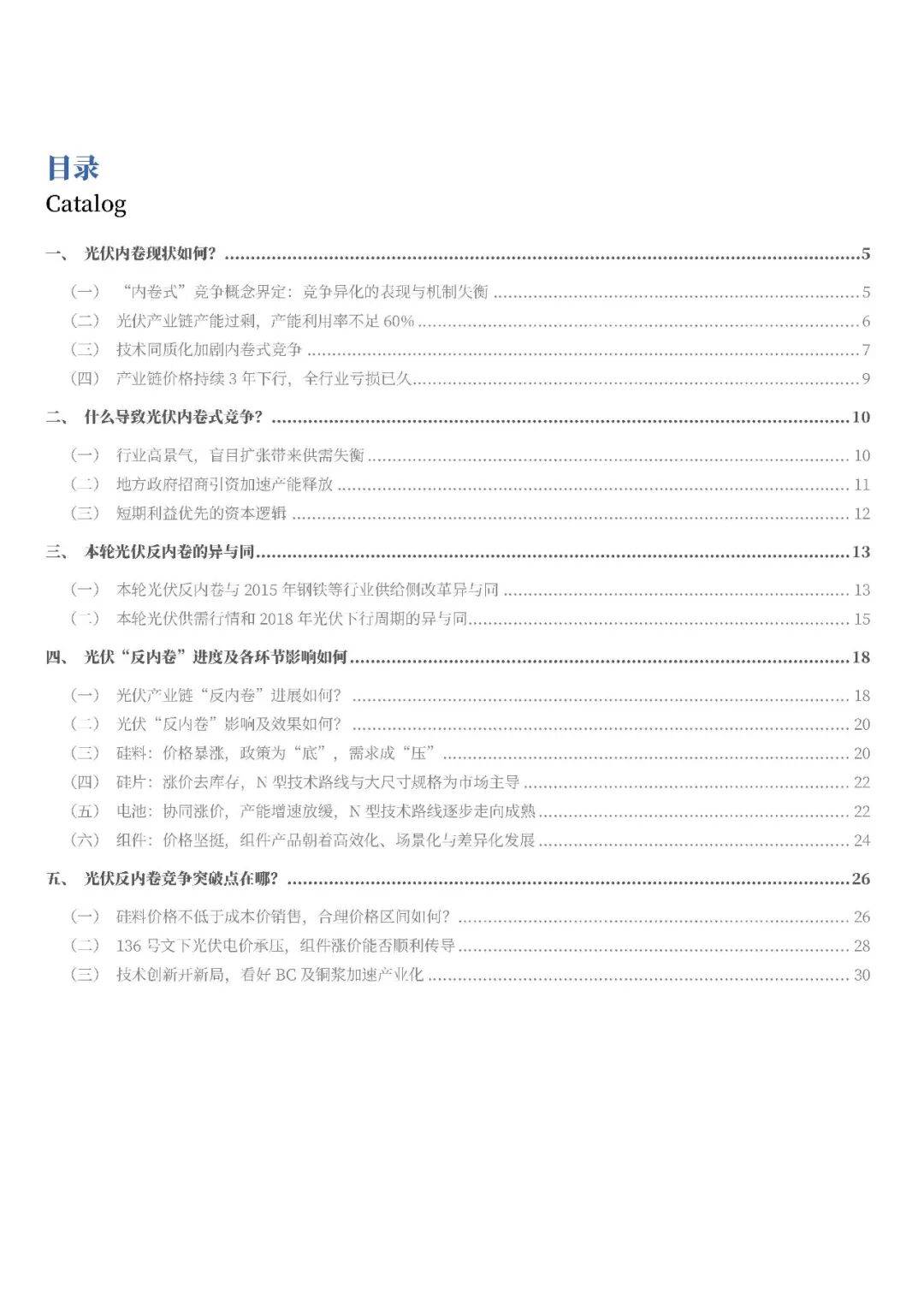以创新破内卷、以提质求生存 光伏行业重塑竞争新规则