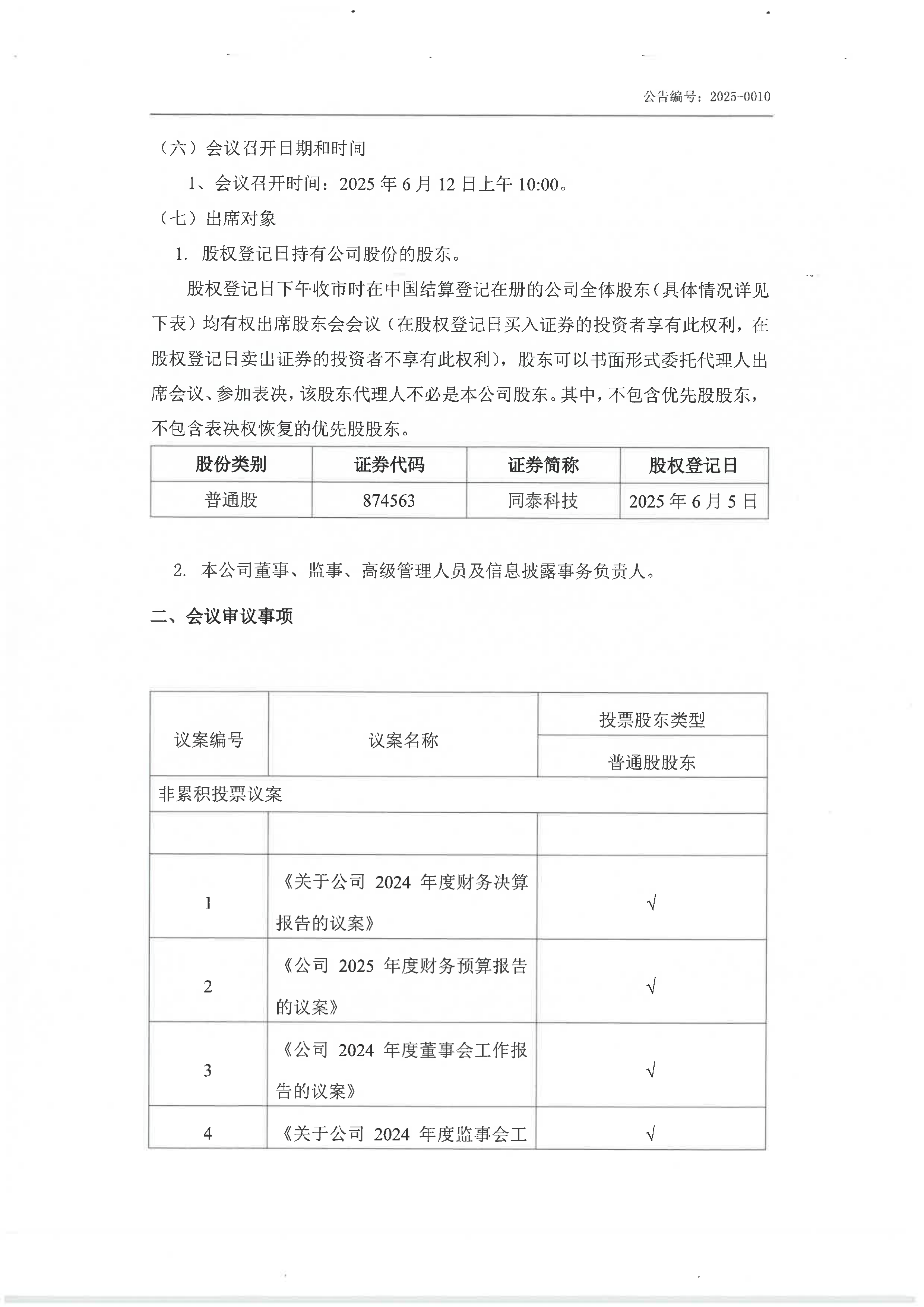 唯万密封：截至2025年11月10日股东户数为12,400户