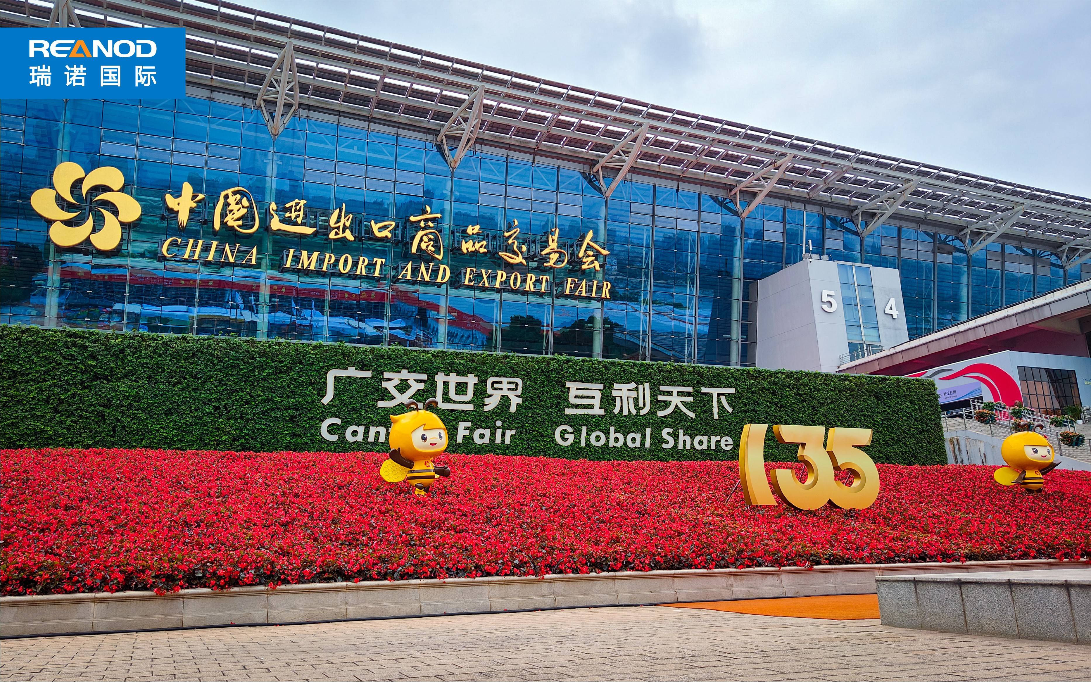 第138届广交会主要特点与亮点