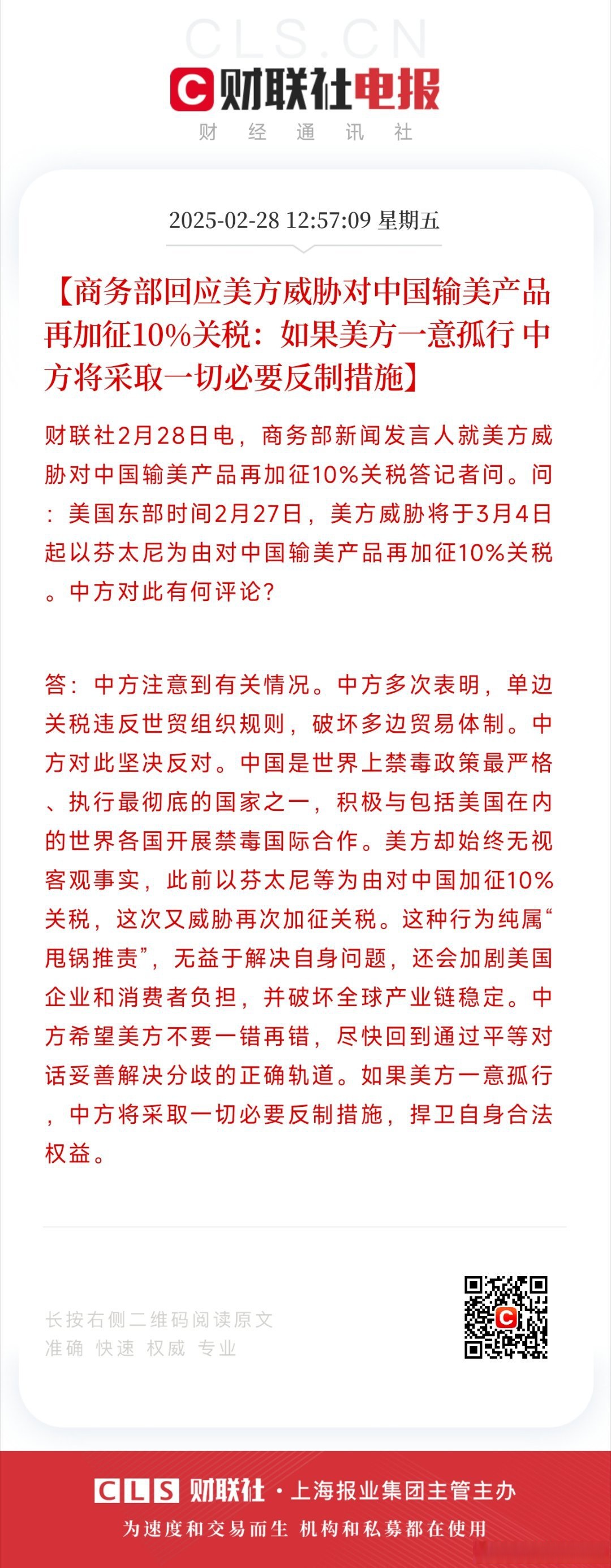 美正式宣布征收卡车关税,但悄悄免去多项产品对等关税