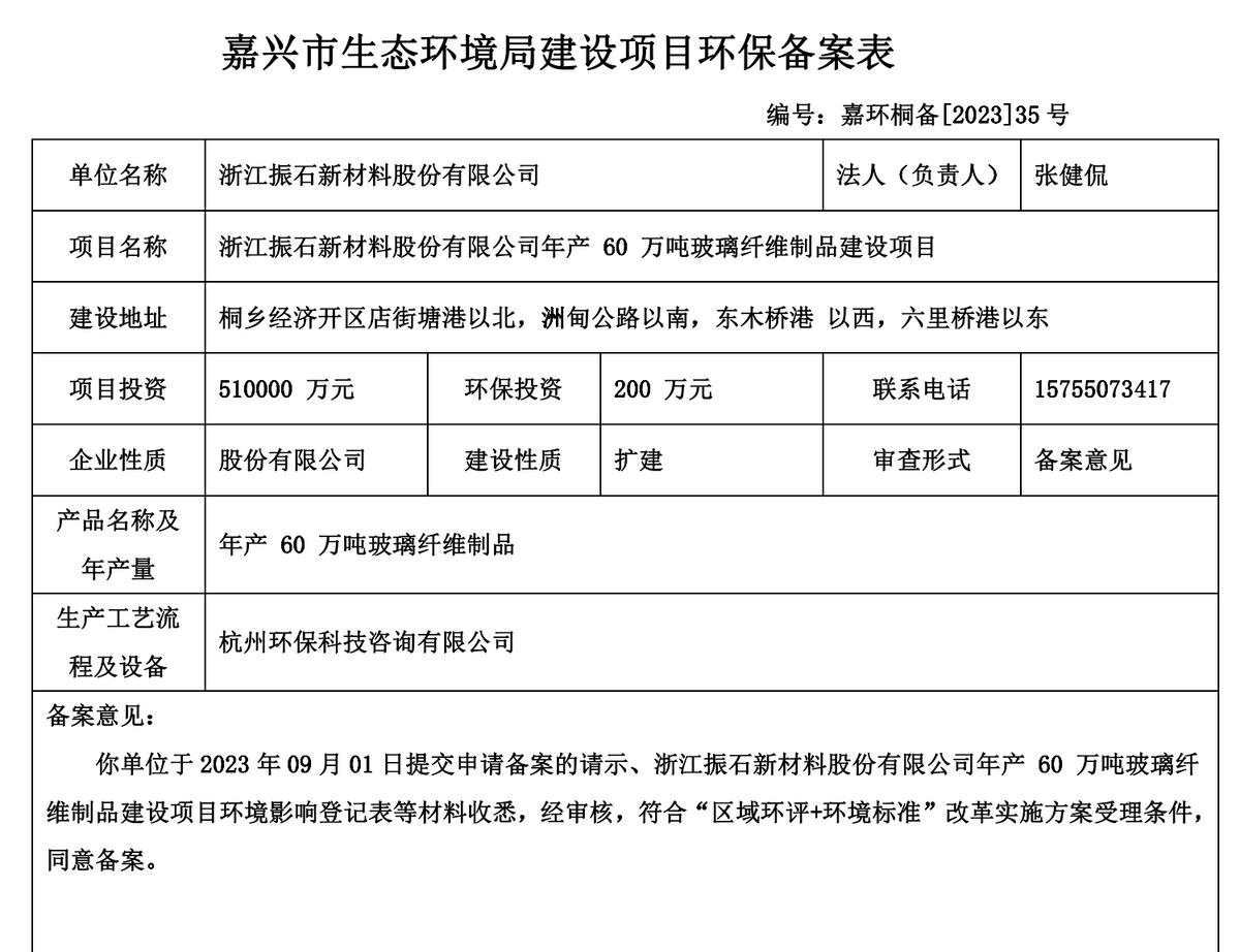 振石股份IPO计划募资40亿元，招股书与大客户财报数据“打架”