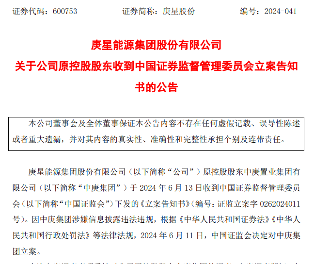 铂力特(688333.SH)：涉嫌信息披露违法违规被证监会立案