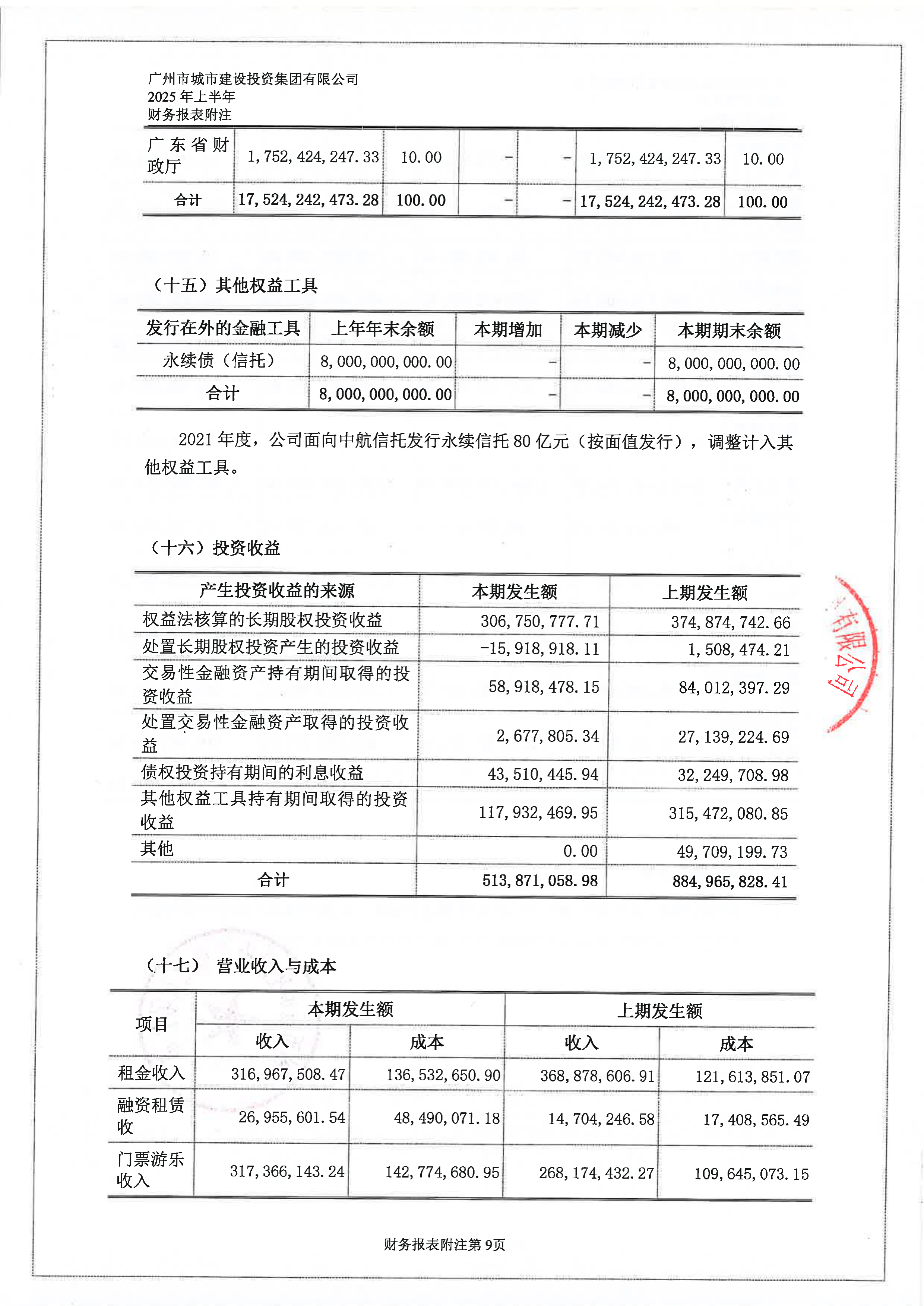 财政部拟发行2026年记账式贴现（二期）国债 招标面值总额300亿元
