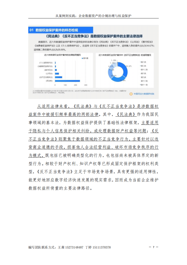 中债估值中心副总经理赵凌：企业应以数据资产入表为契机 构建长效价值增长机制