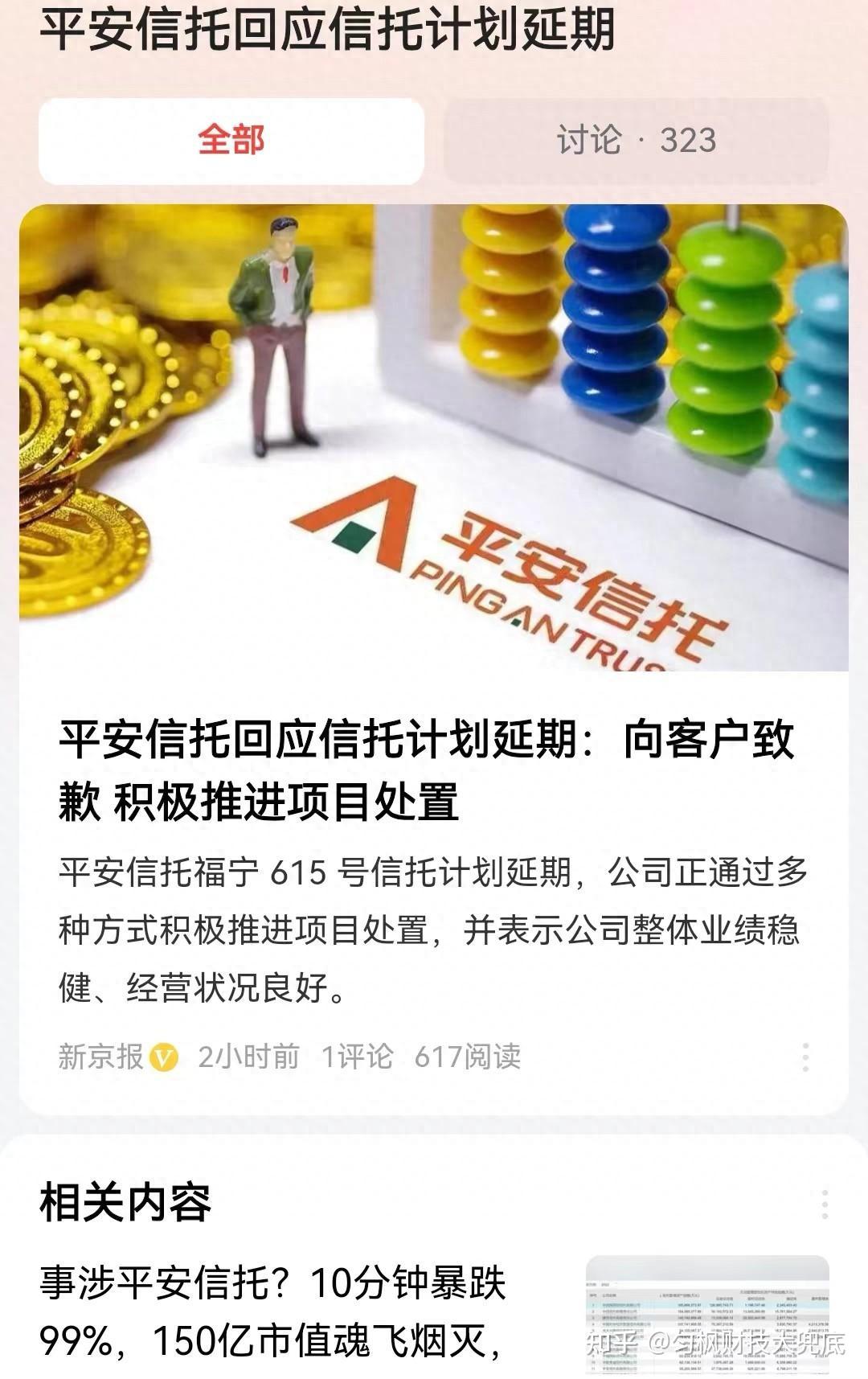 四川信托：公司将更名为“天府信托”