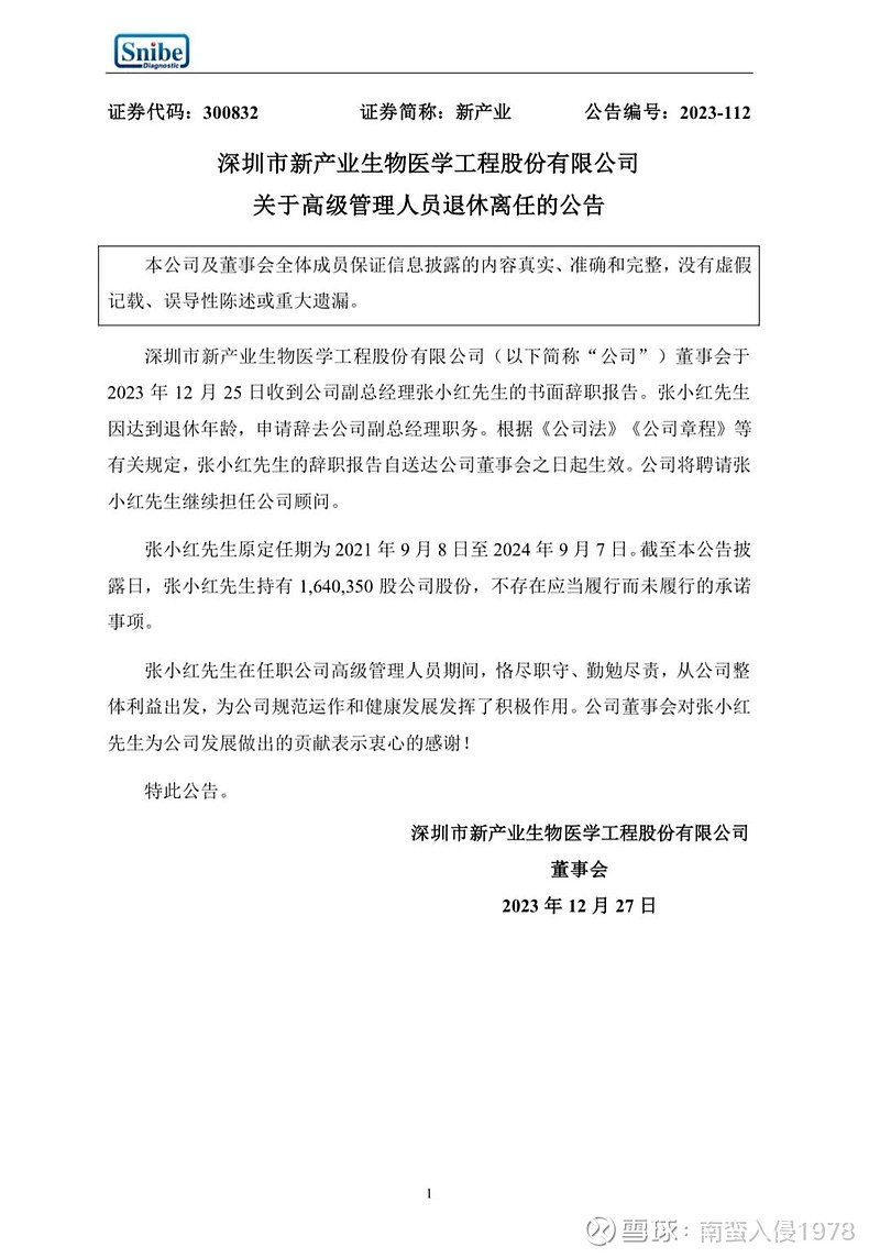 苏美达(600710.SH)：史磊辞去公司副总经理职务