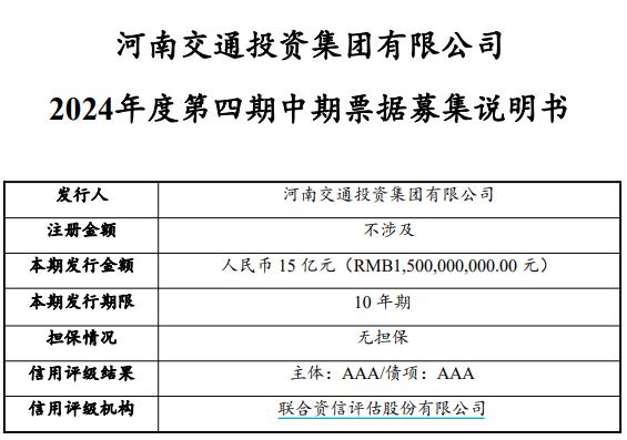 河南航空港投资集团5亿元中票完成发行，利率2.25％