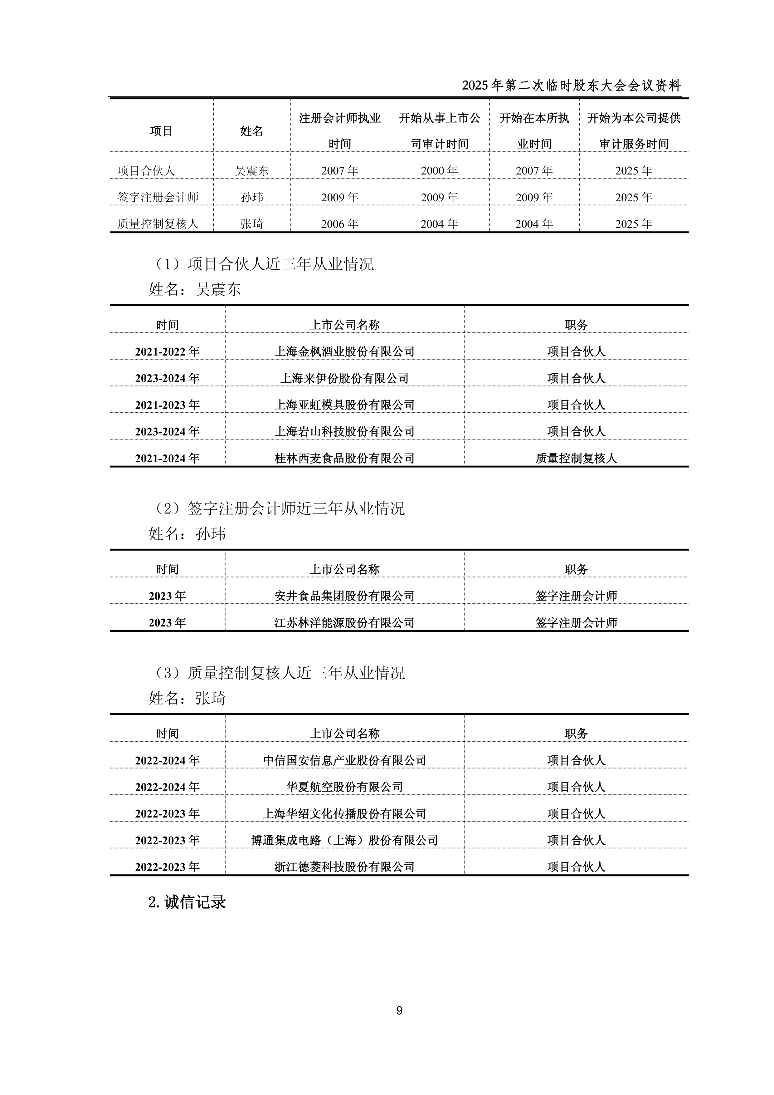 瑞立科密：根据2025年12月31日股东名册情况，公司股东人数为33,554人