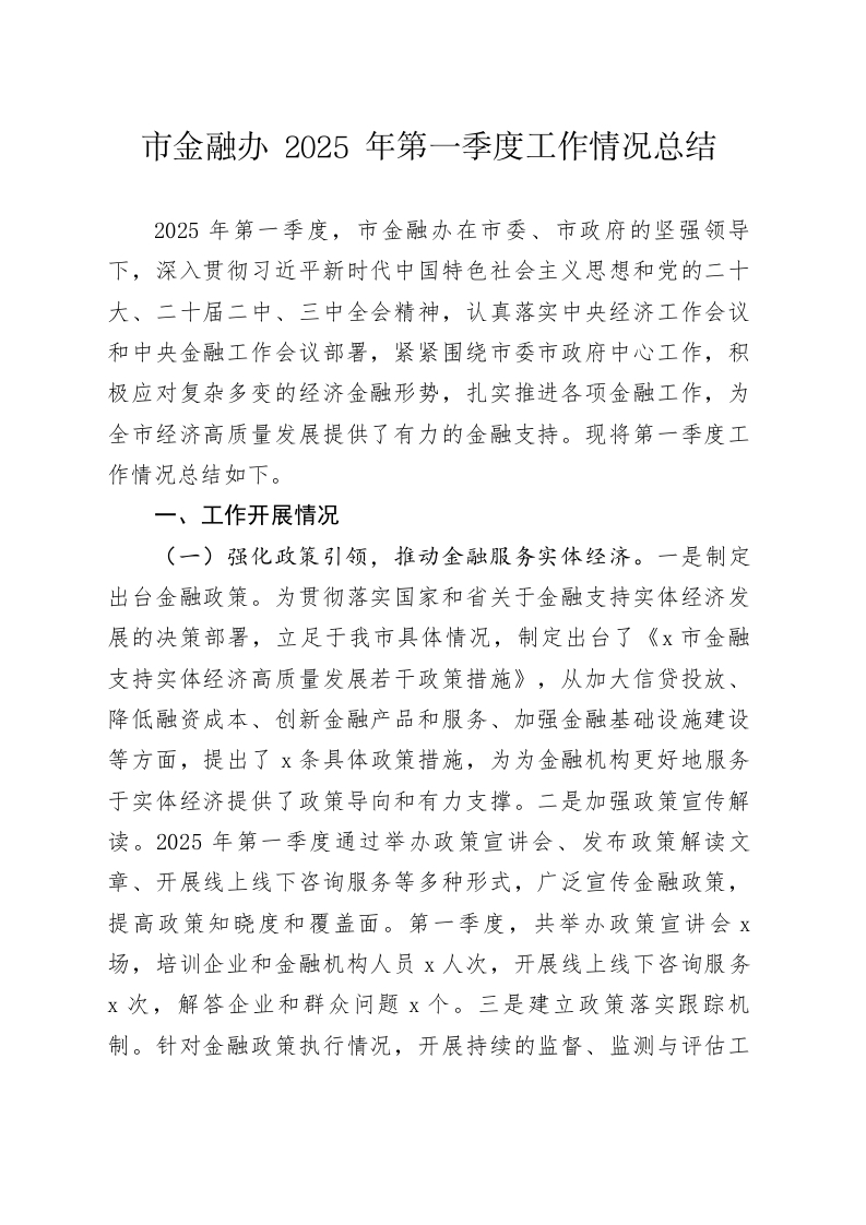 央行：提升金融服务实体经济高质量发展质效