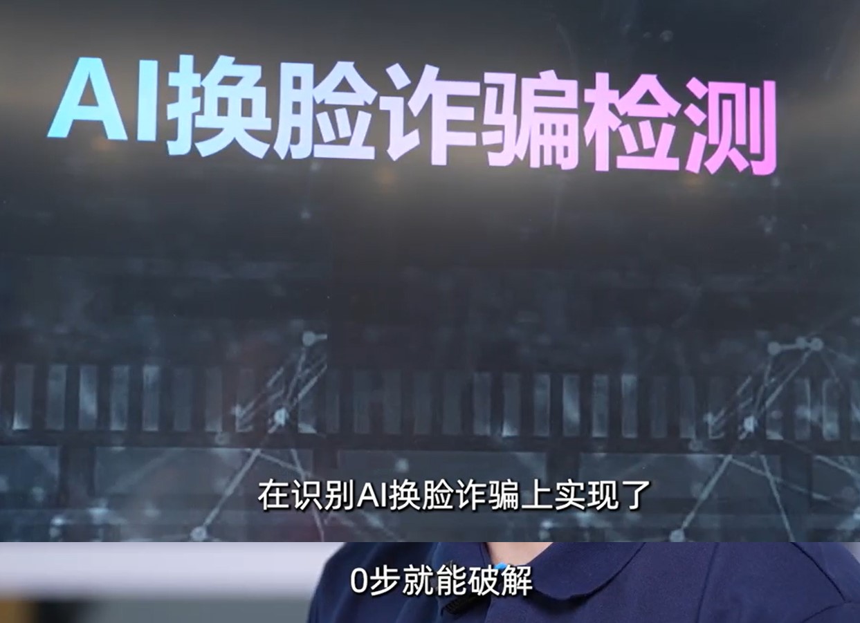 警惕AI换脸技术滥用滋生黑灰产