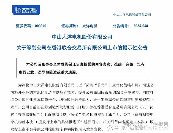 大洋电机(002249.SZ)：拟推“头部狼计划五期”员工持股计划