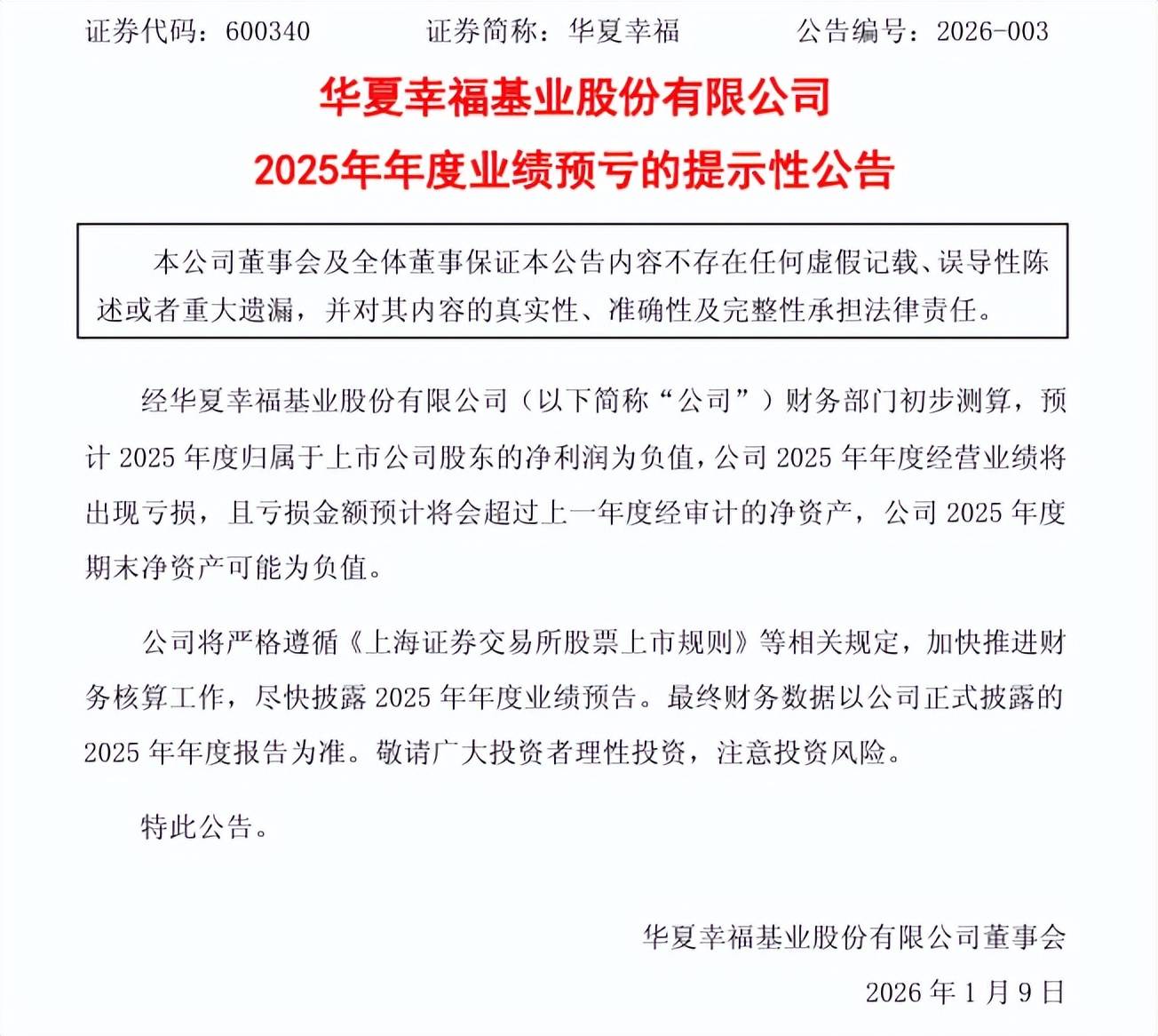 债市早参1月14日|2026年超长国债今日首发；华夏幸福2025年预亏超160亿元，或被实施退市风险警示