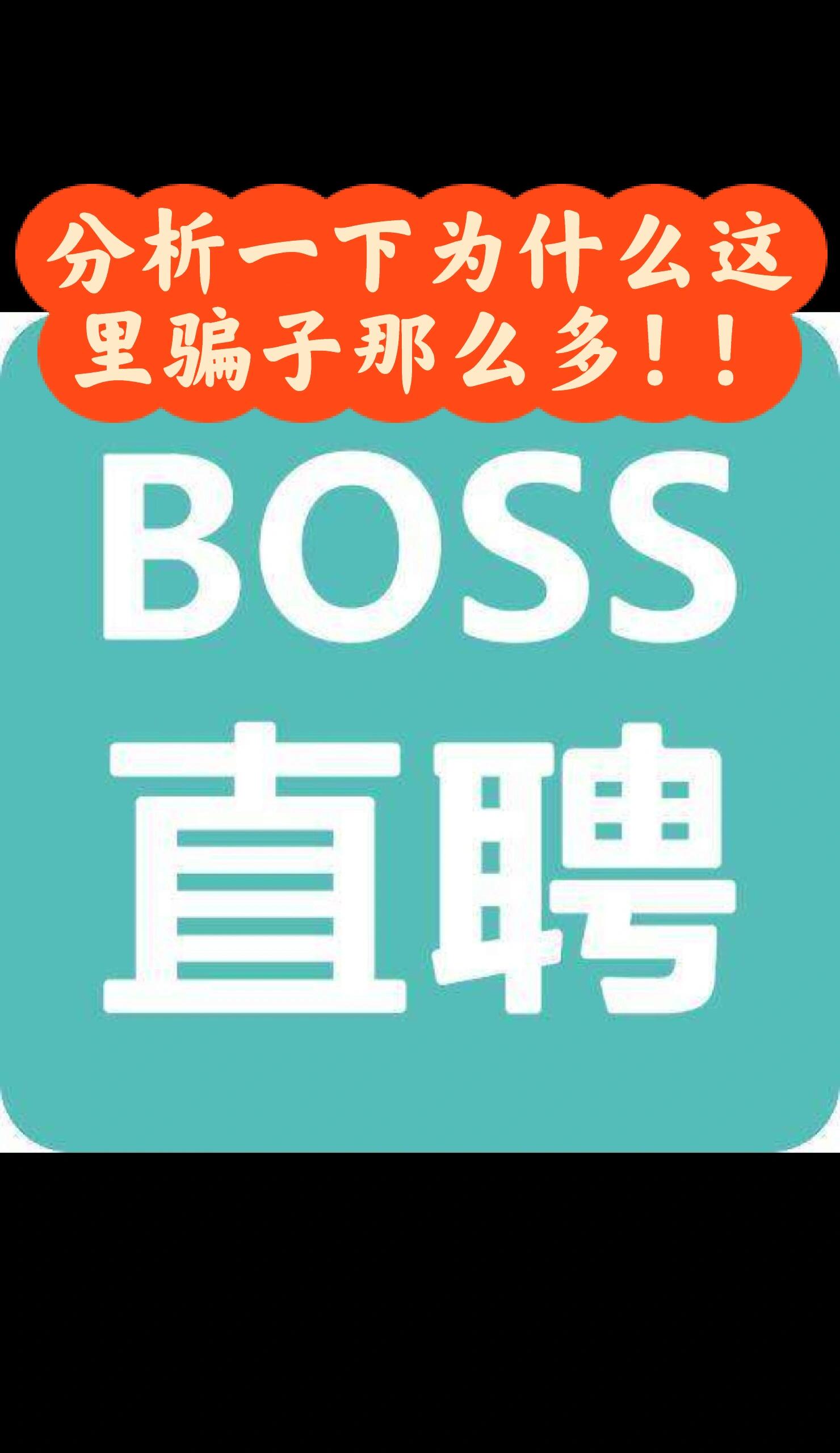 让好招聘者被看见：BOSS直聘发布年度“最佳招聘官”报告