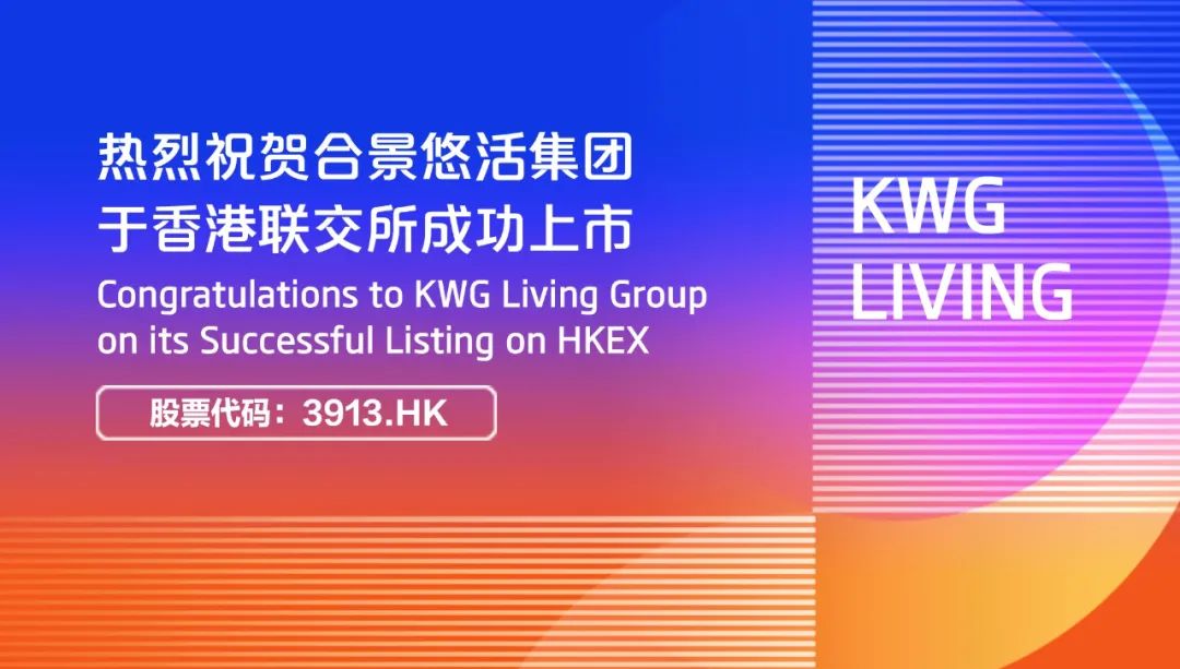 合景悠活：上半年净亏损2.68亿元，关联方划定项目定向支付公司的应收账款