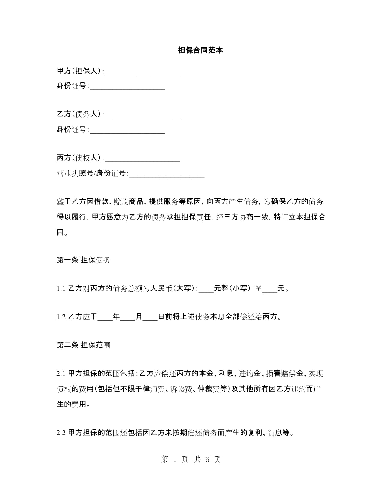 永和股份披露总额2000万元的对外担保，被担保方为浙江冰龙环保科技有限公司