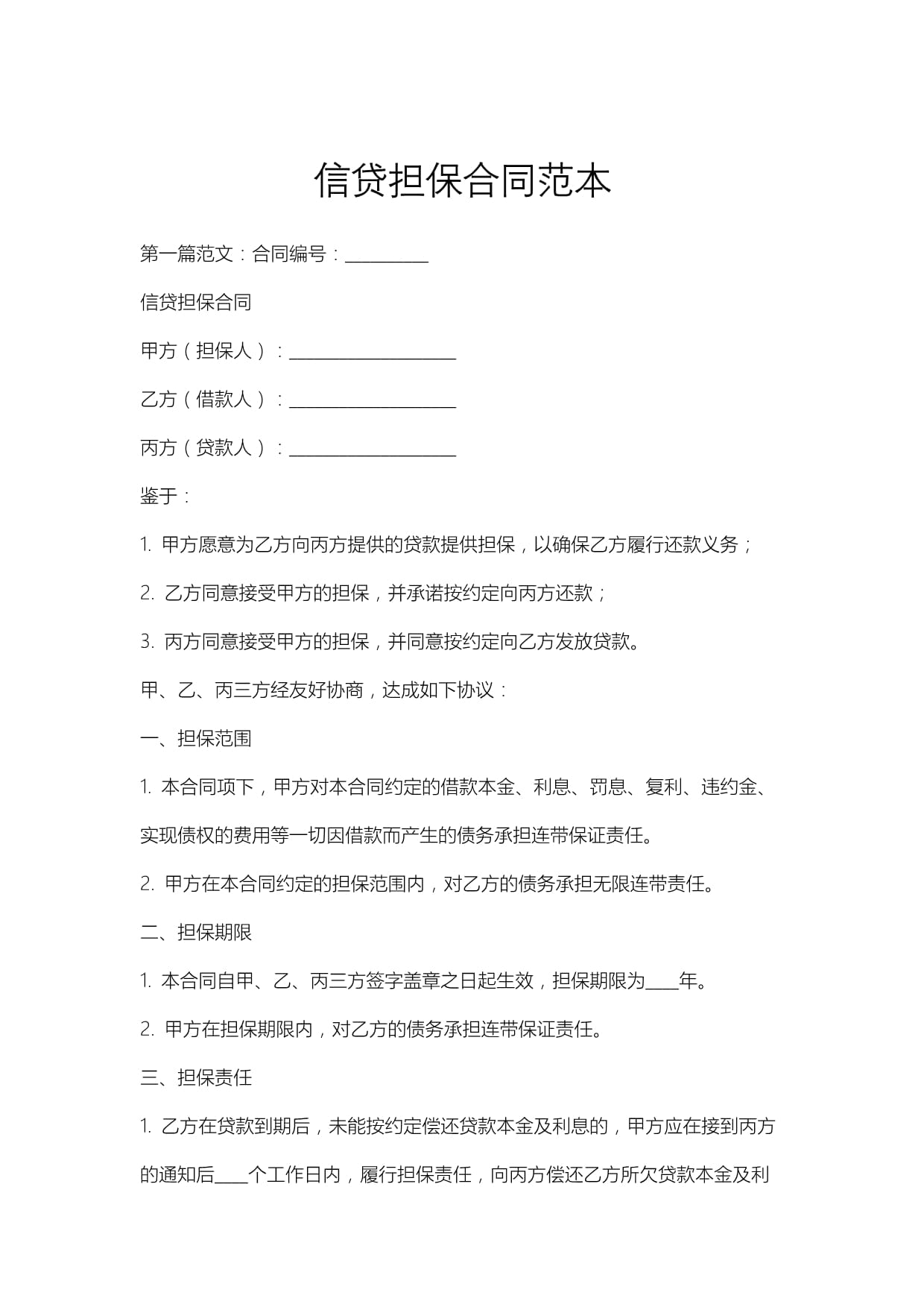 永和股份披露总额2000万元的对外担保，被担保方为浙江冰龙环保科技有限公司