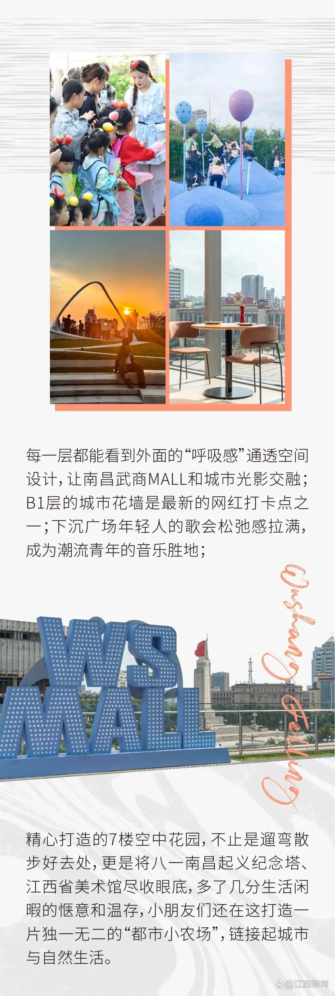 武商集团：WS江豚会员店融合本土运营与全球精选