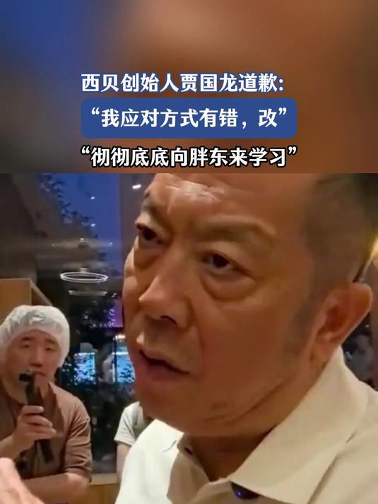 西贝关店102家 贾国龙最新发声