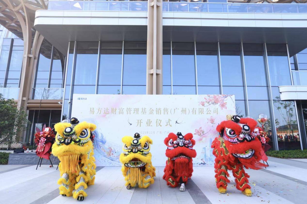 易方达基金“科技投资中国行”系列活动正式启幕