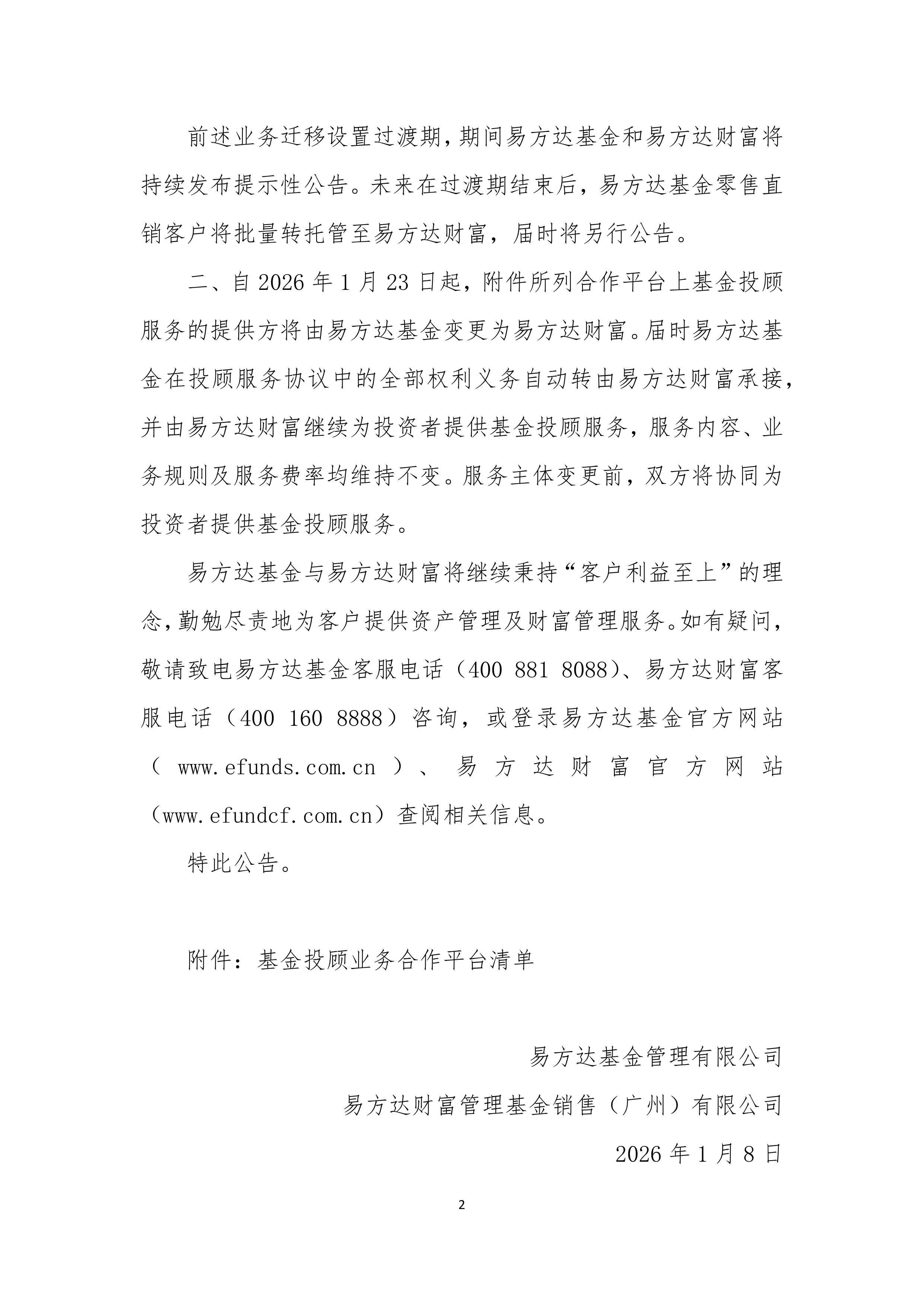 易方达基金“科技投资中国行”系列活动正式启幕