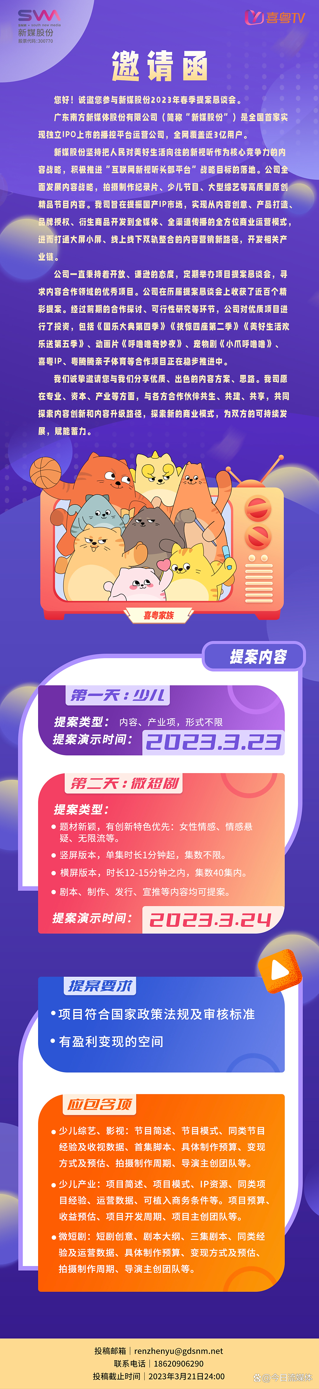 新媒股份：参投剧集收益将分期体现