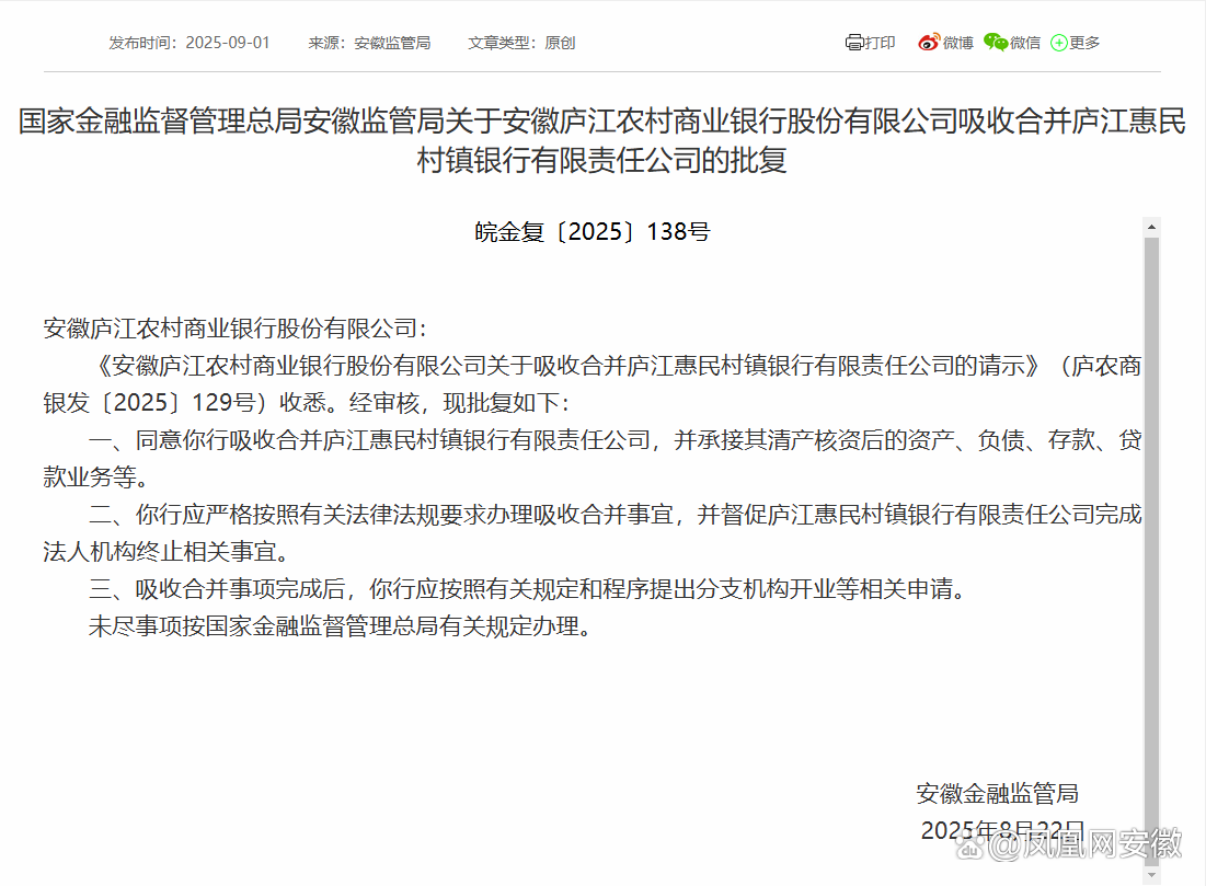 河南农商银行获批吸收合并82家机构