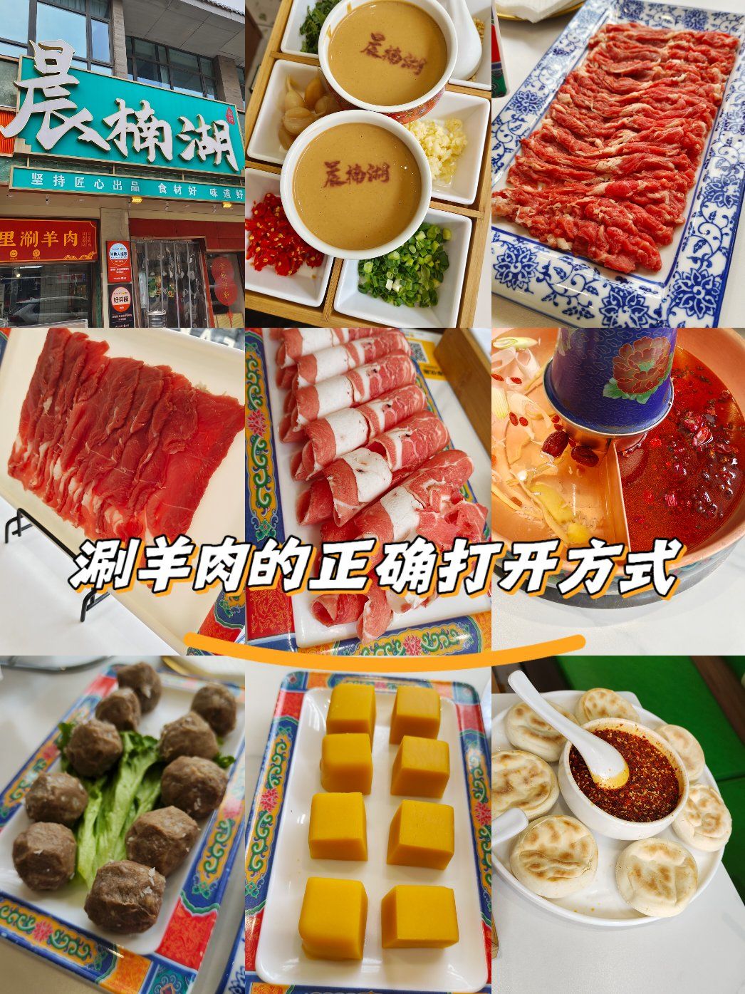 融合美食、文化与消费 北京昌平启动“2025年涮肉美食节”