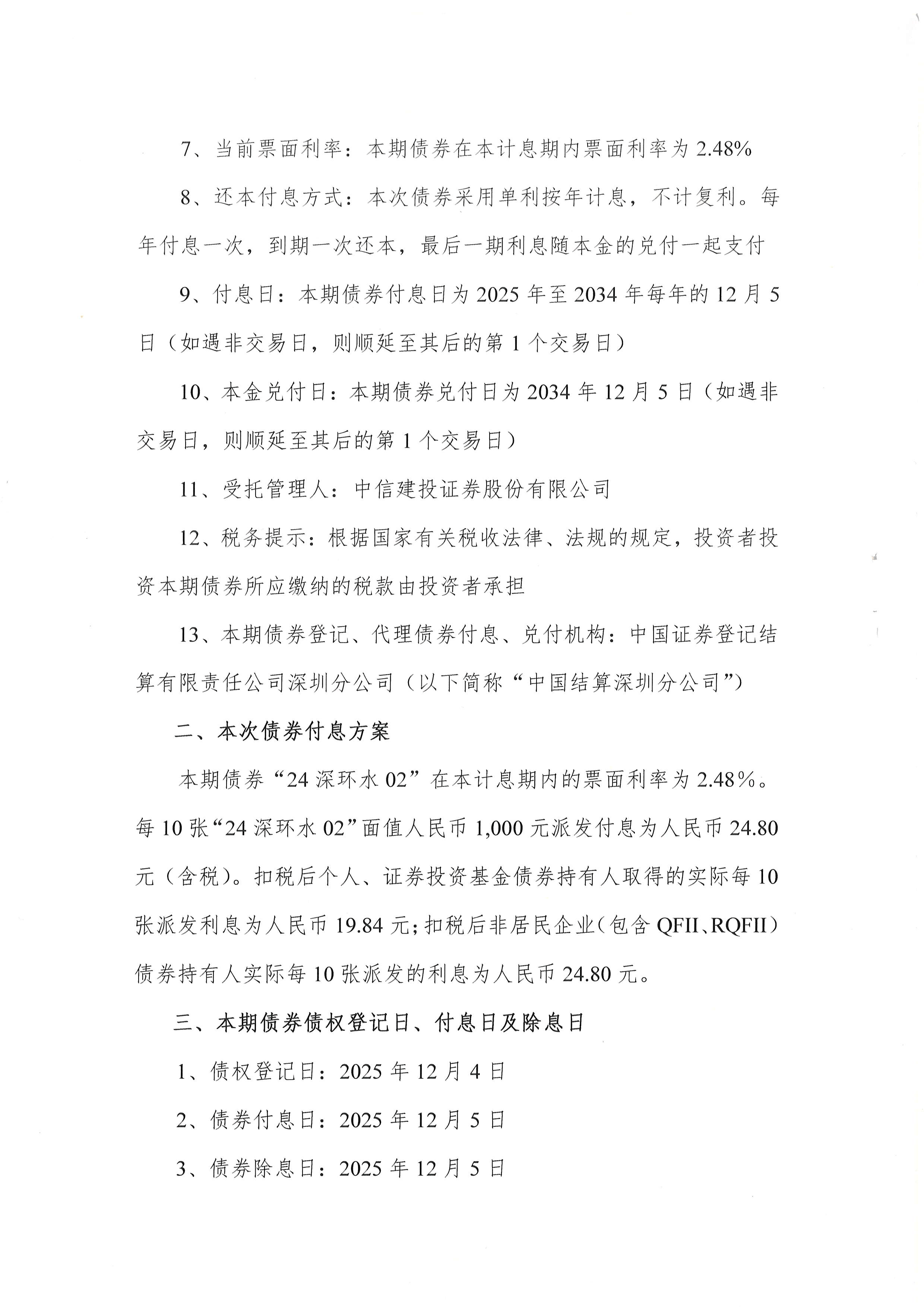 中信建投：本次结构性宽松落地对短期债市或并非完全利好