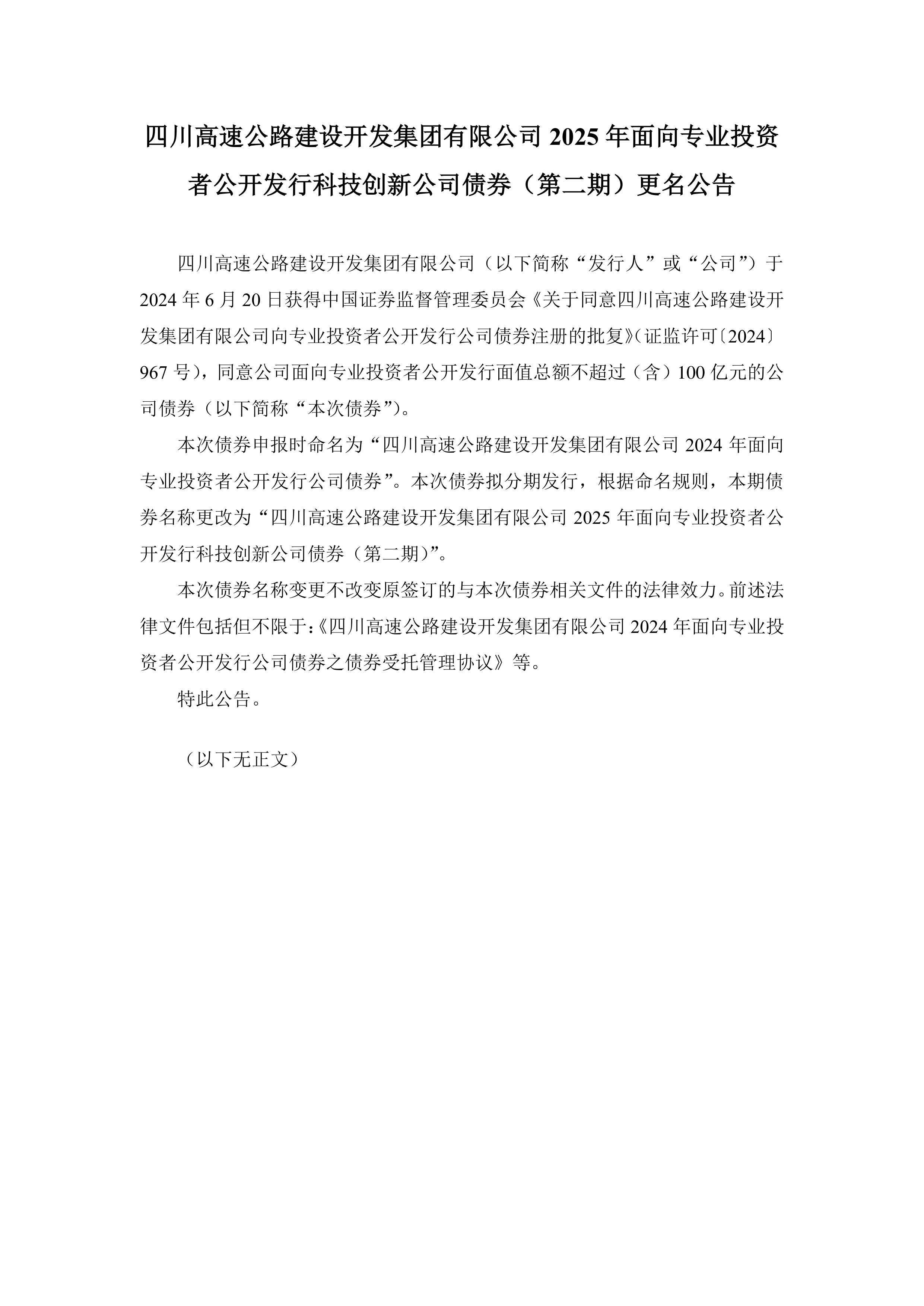 方大炭素拟申请注册发行不超10亿元科技创新债券