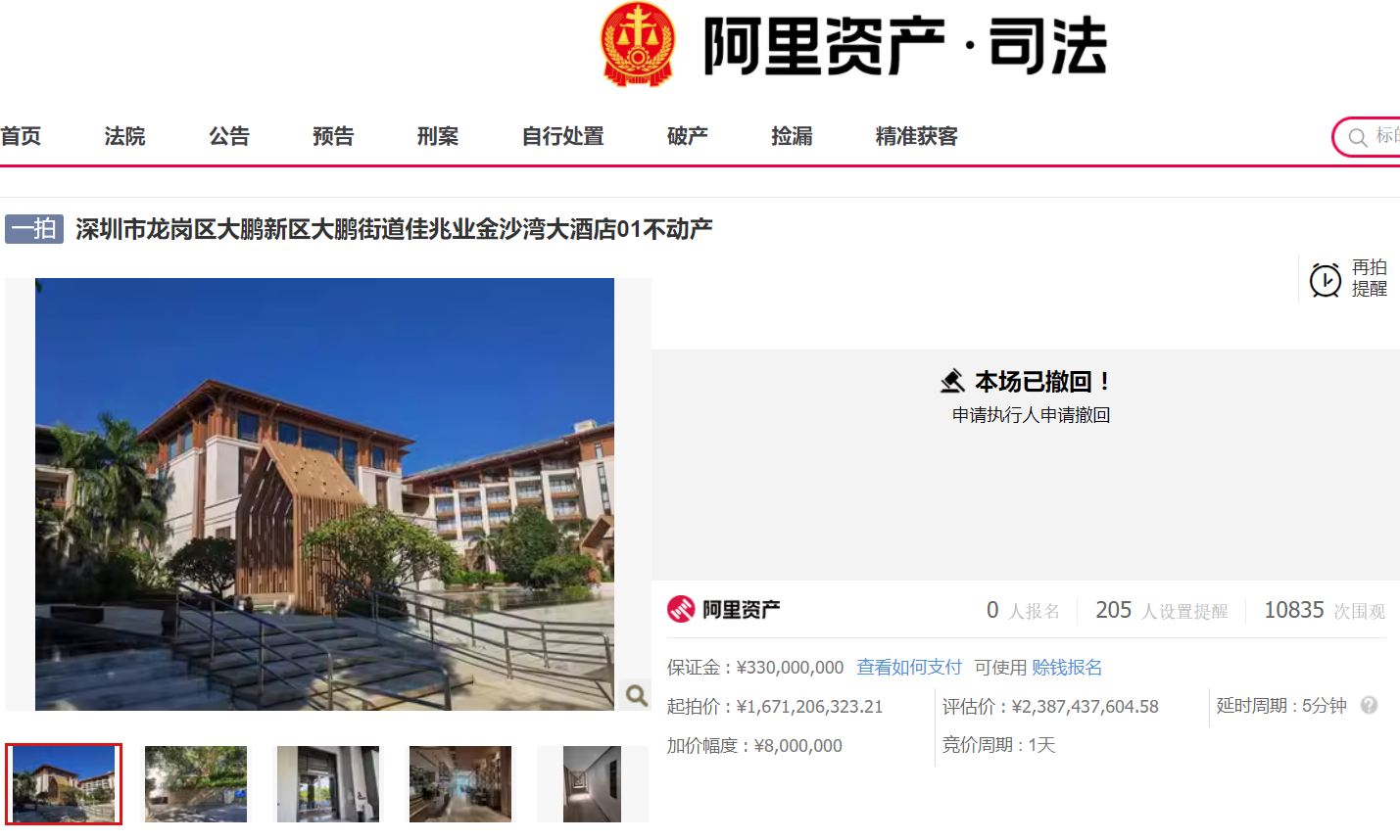 渤海信托申请司法拍卖捷成股份4.88%股份