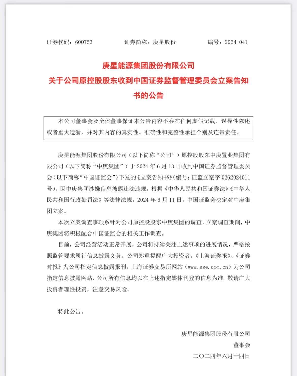 达嘉维康：统一股东人数信息披露口径