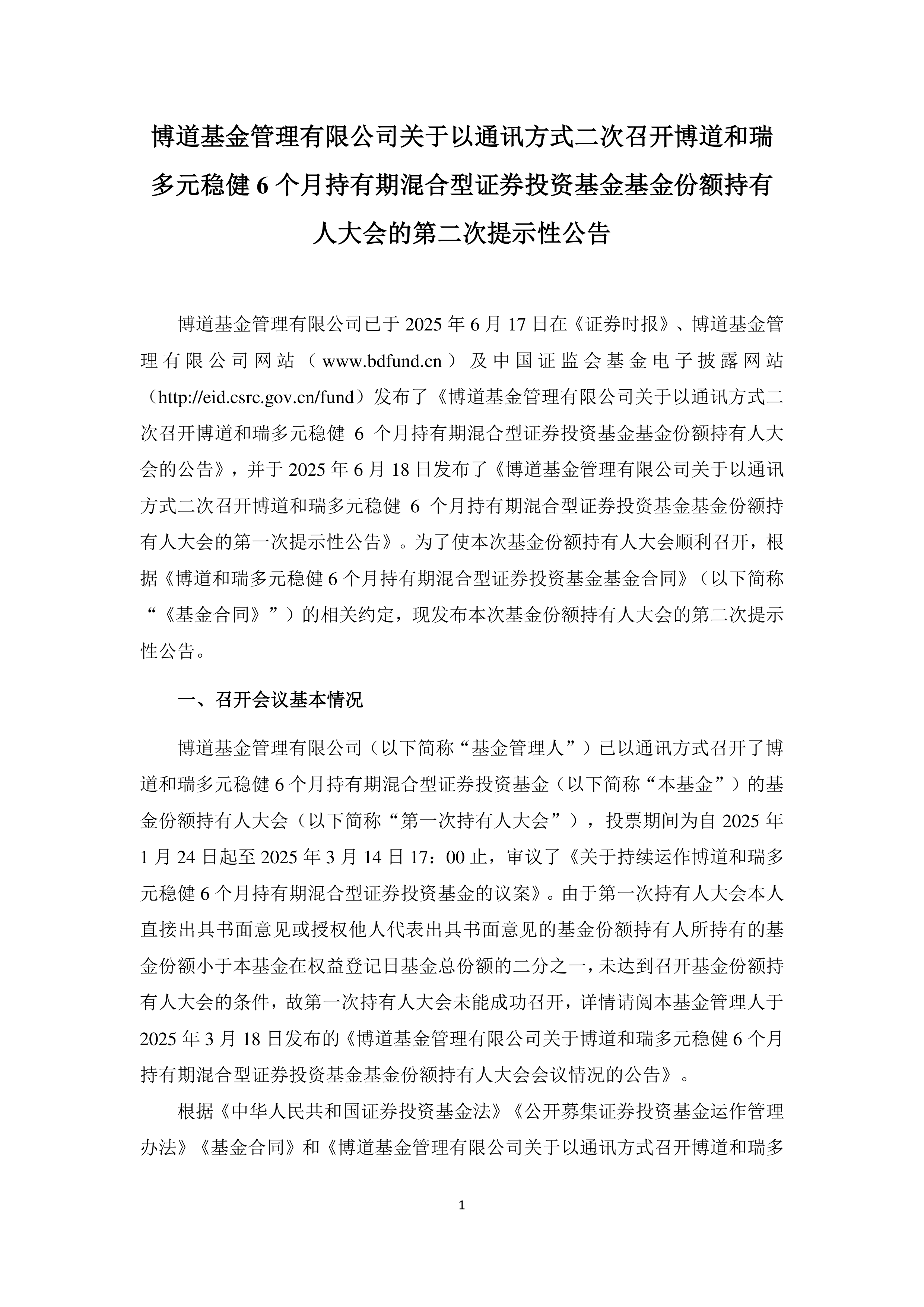 万科就后续到期债券回应债权人：会公平对待投资人