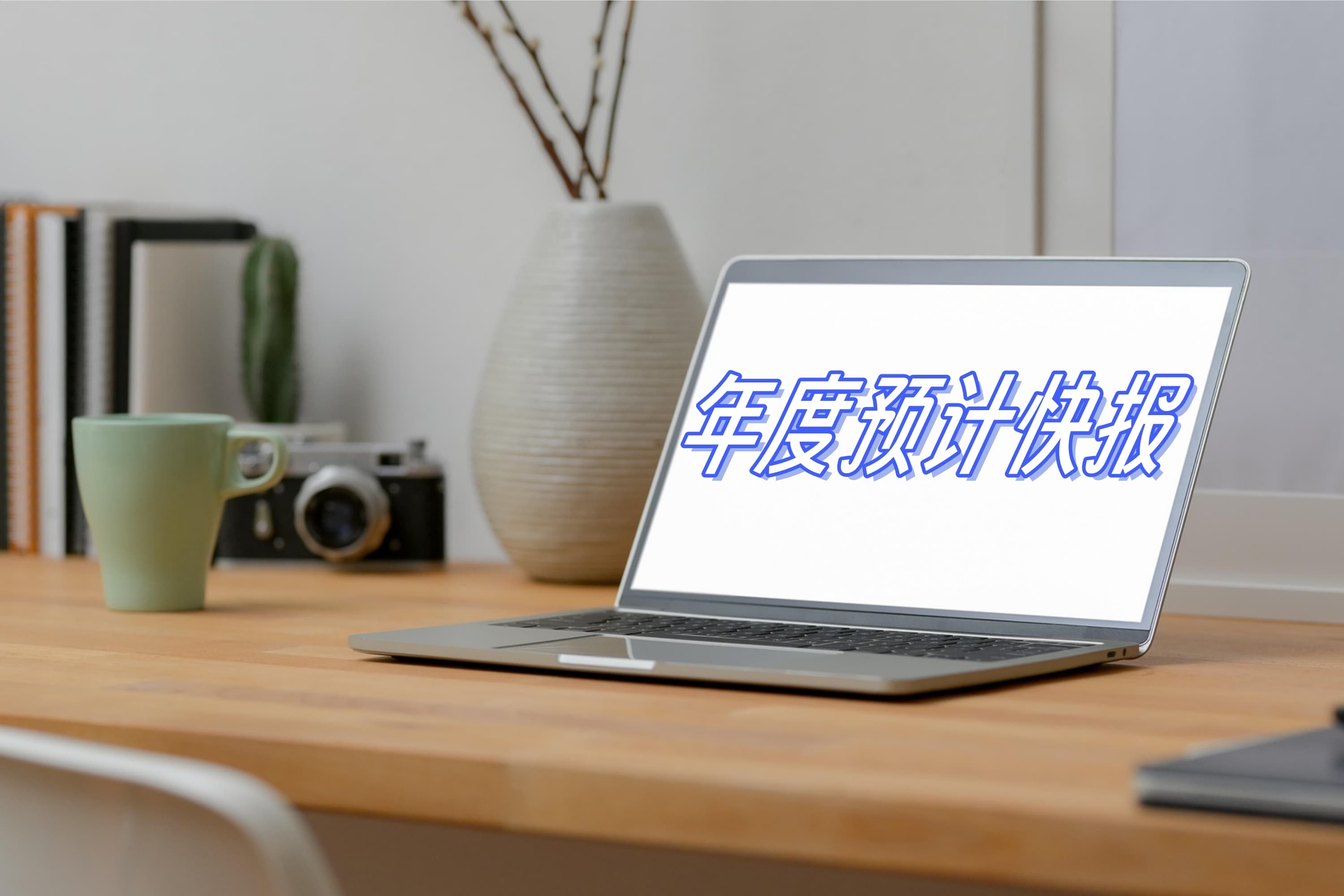 华峰测控(688200.SH)：预计2025年归母净利润同比增长46%到78%