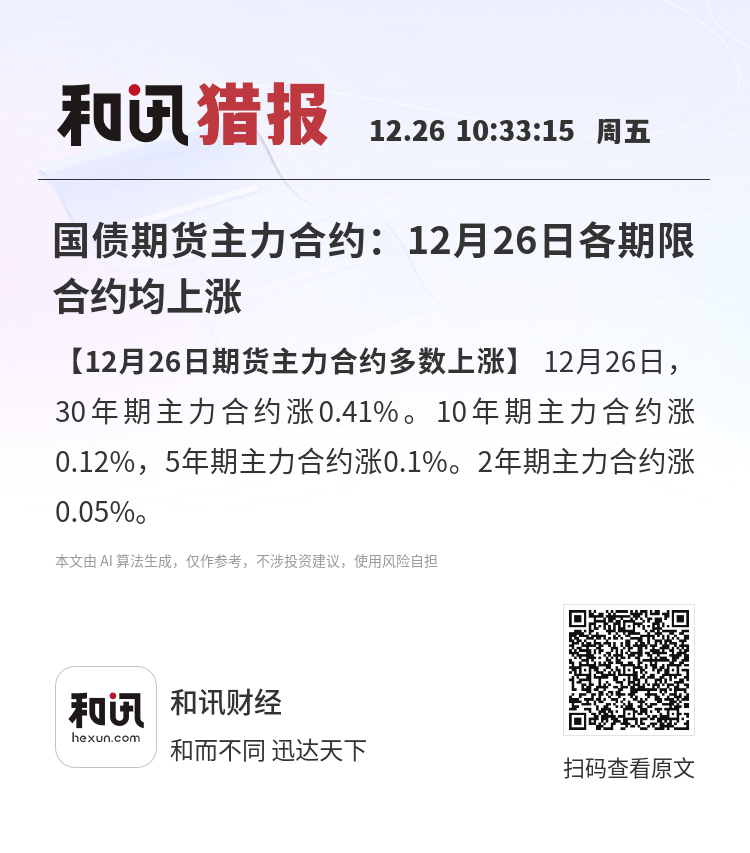 国债期货开盘多数上涨