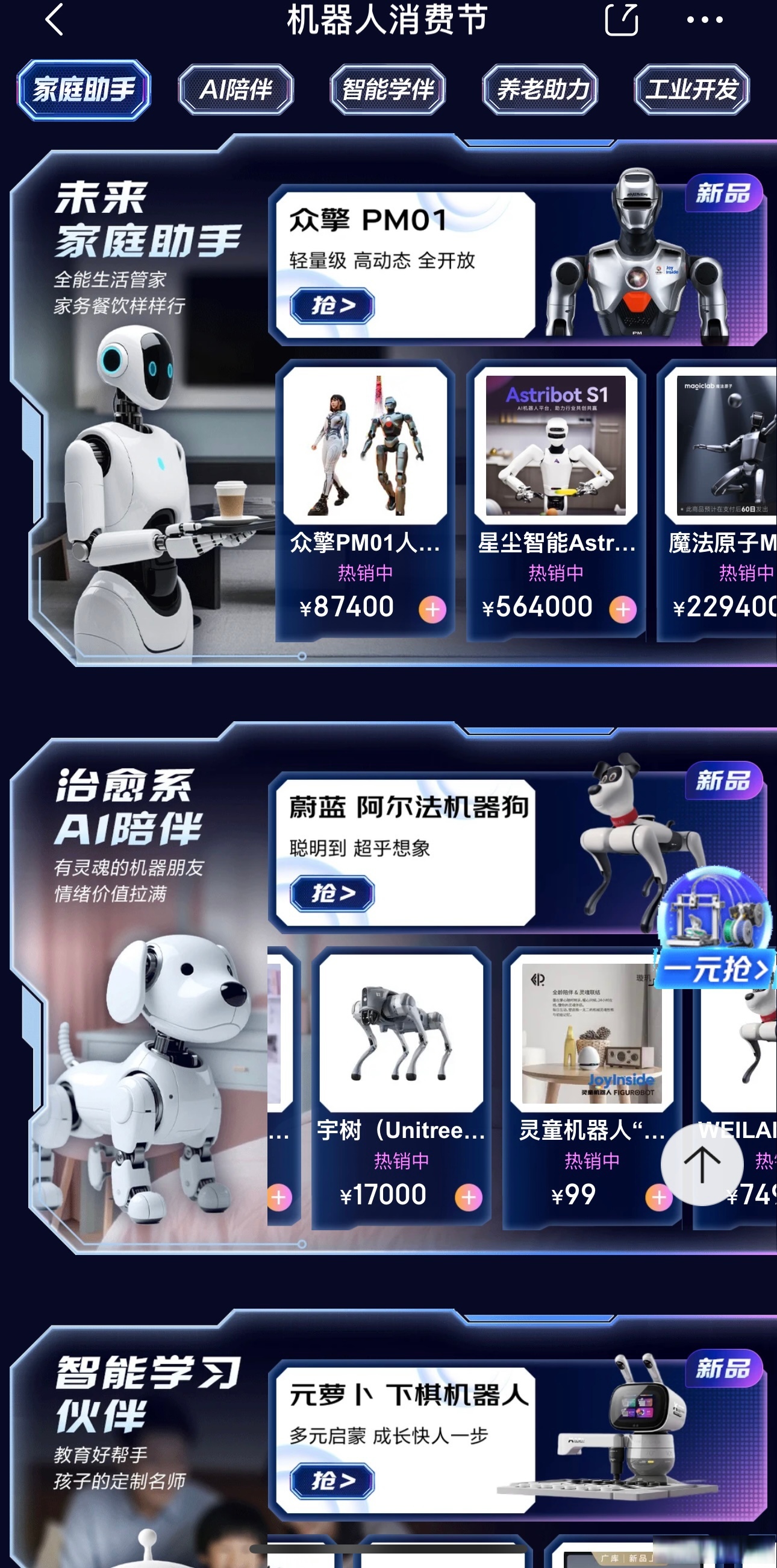 均普智能成功发行全国首单AI+人形机器人研发领域公司科创债