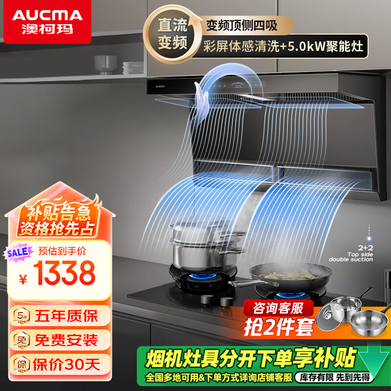 澳柯玛获得外观设计专利授权：“吸油烟机（开合笼烟式）”