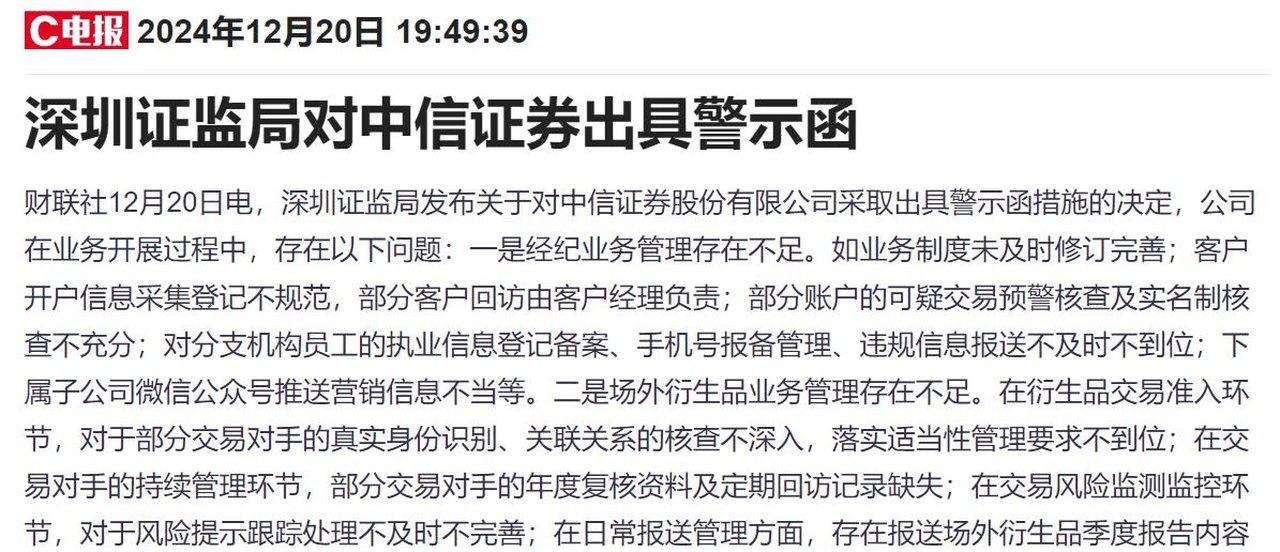 债券类业务违规!3家券商收证监会警示函