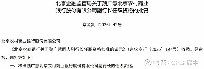 海盐农商银行行长俞沉任职资格获批