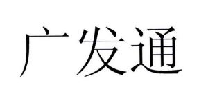 “25广发03”将于2月27日付息