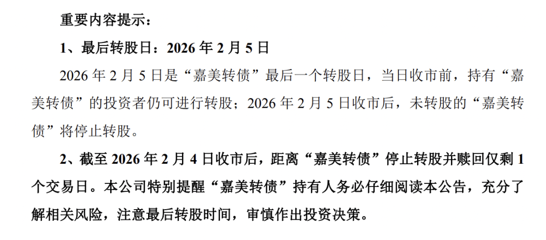 紧急提示：转股！又见转债“末日狂欢”，强赎潮在持续