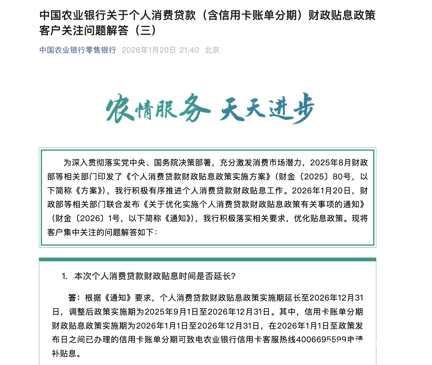 财政部等四部门:延长服务业经营主体贷款贴息政策实施期限至2026年底