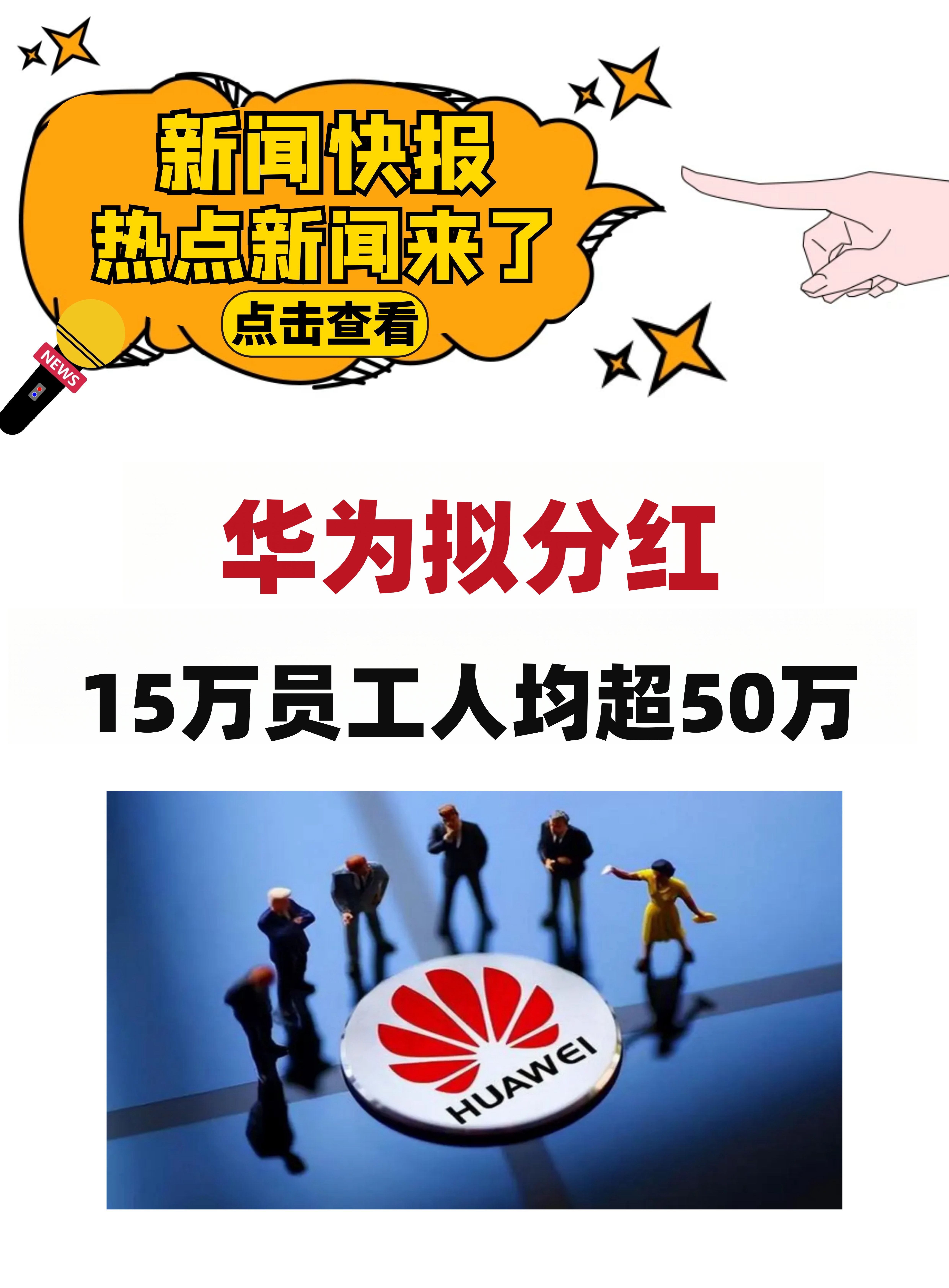 闻泰科技拟斥资1亿-2亿元回购，用于实施员工持股计划