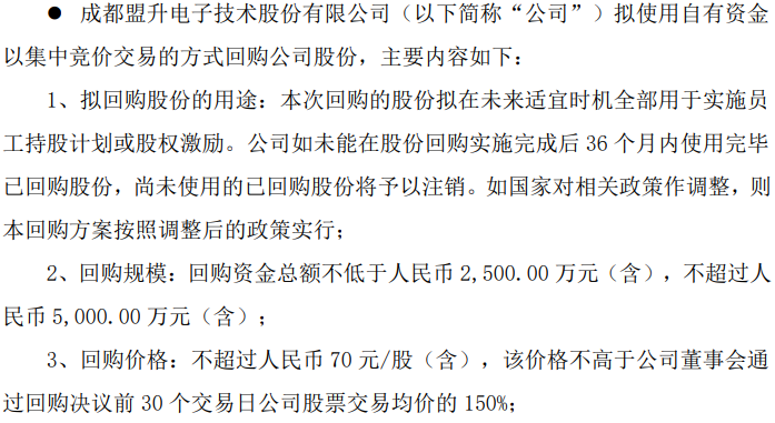 盟升电子：关于实施“盟升转债”赎回暨摘牌的公告