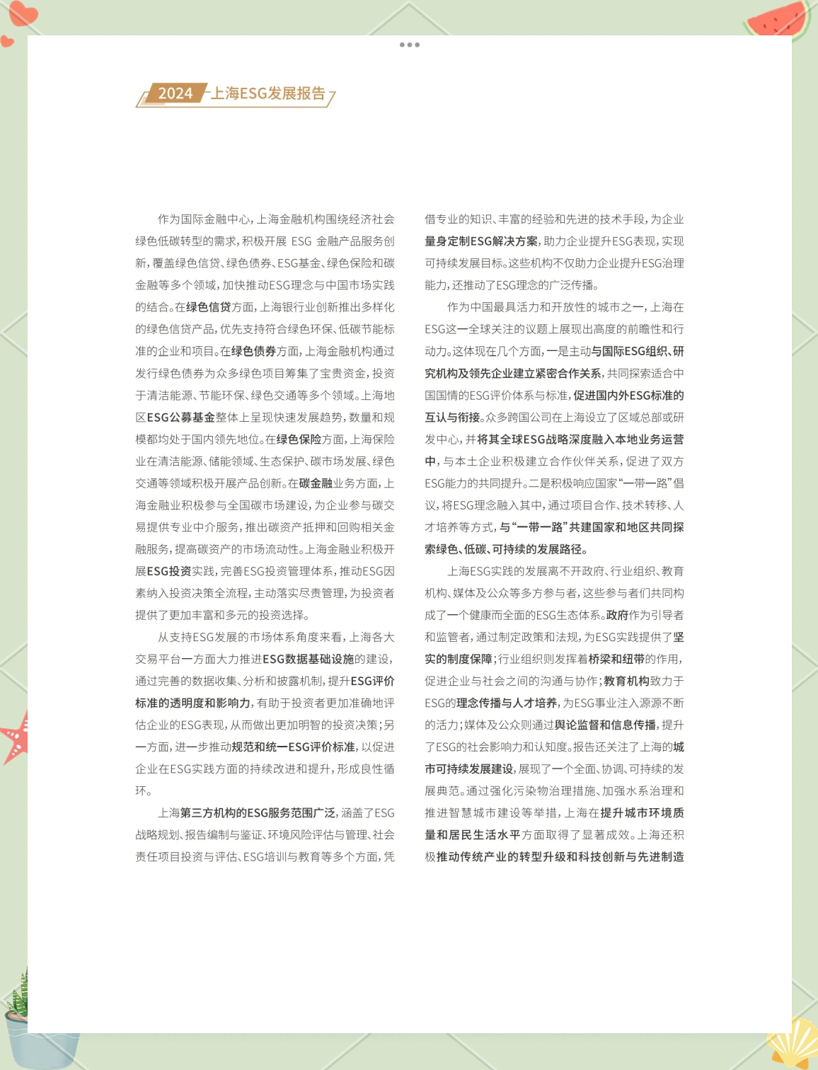 【ESG动态】恒基地产（00012.HK）获华证指数ESG最新评级AA，行业排名第9