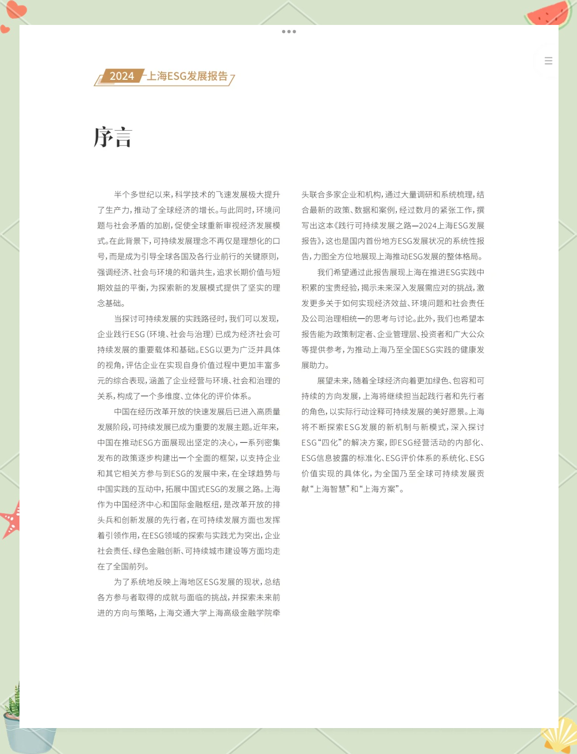 【ESG动态】趣致集团（00917.HK）获华证指数ESG最新评级BB，行业排名第5