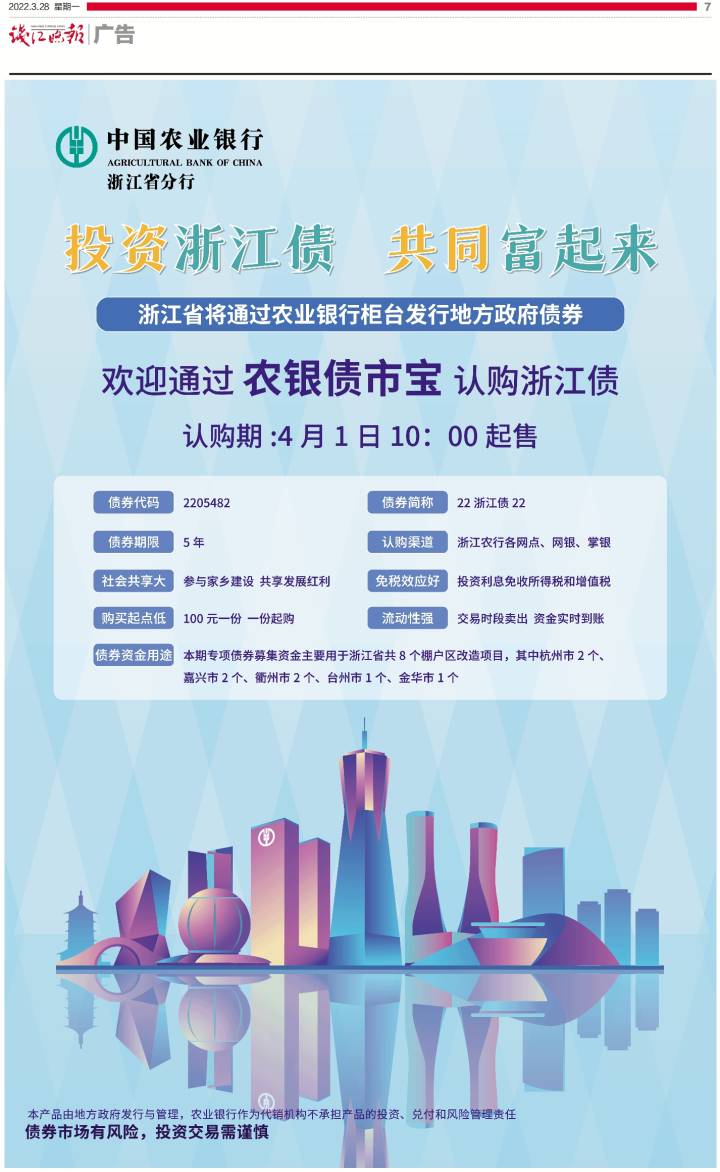 浙江省二季度拟发行1456亿元地方债