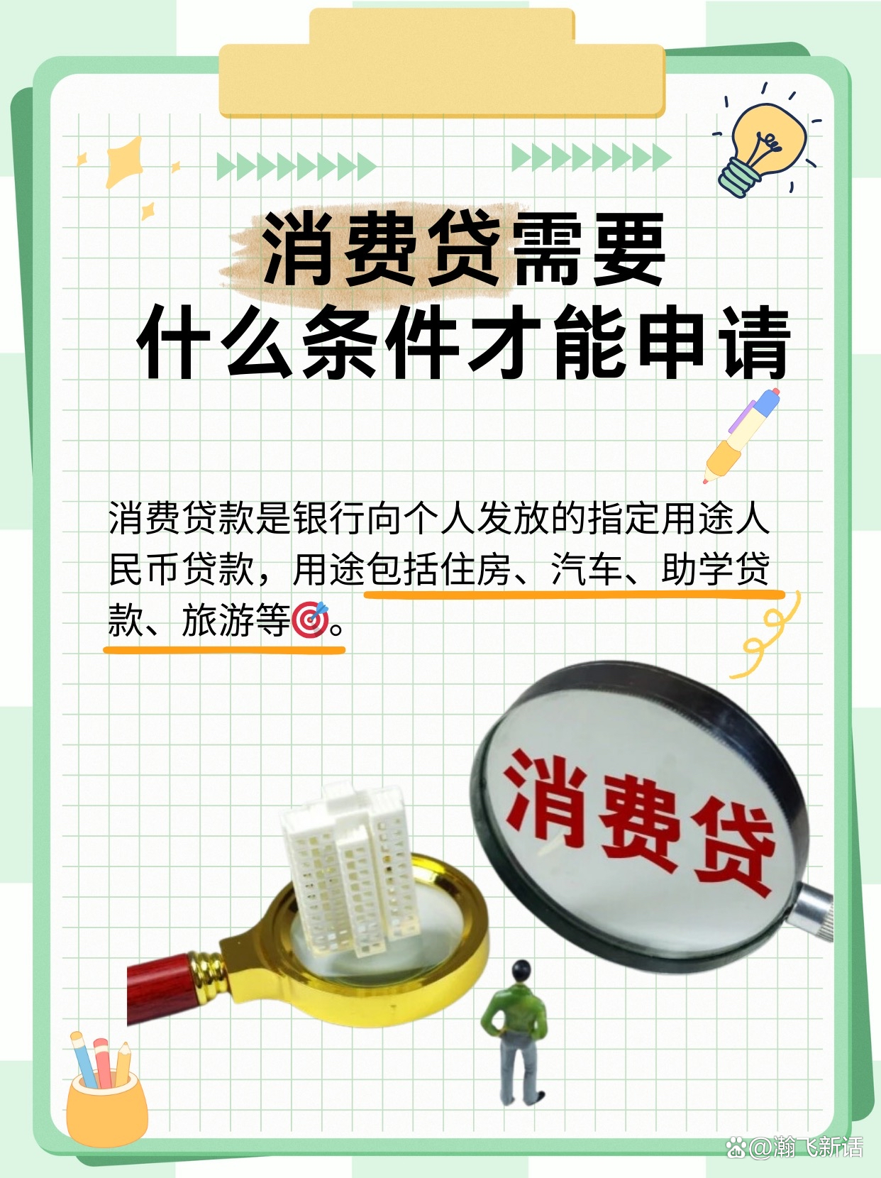 公募解读消费贷贴息政策：消费板块或迎来一轮大机遇