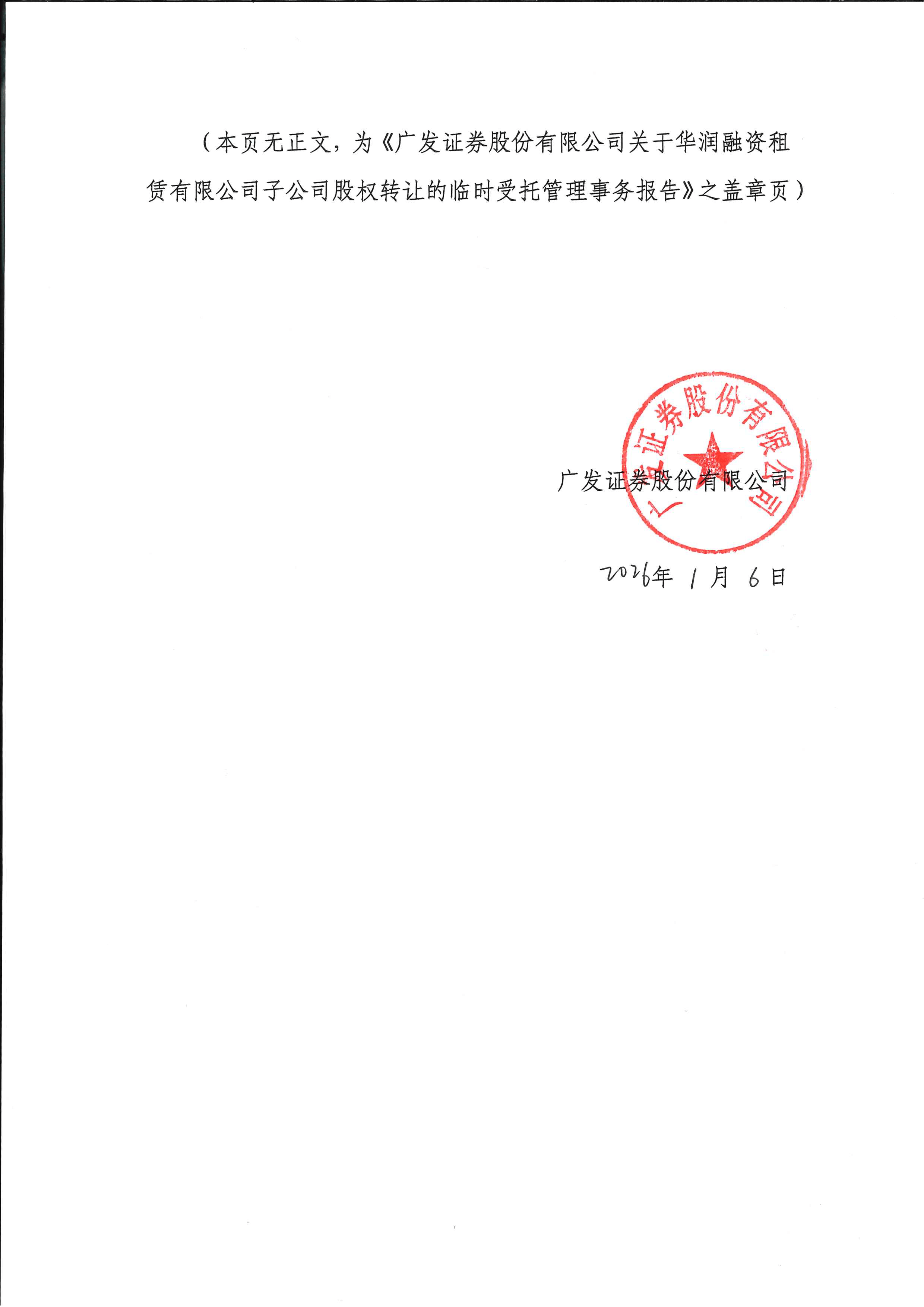 债券承销调查不到位+核查不充分，华西证券遭责令改正